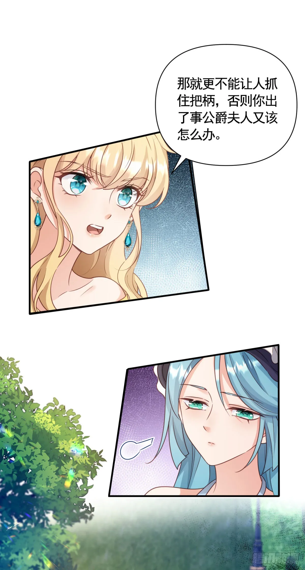 第71话 贝拉的秘密 第18页