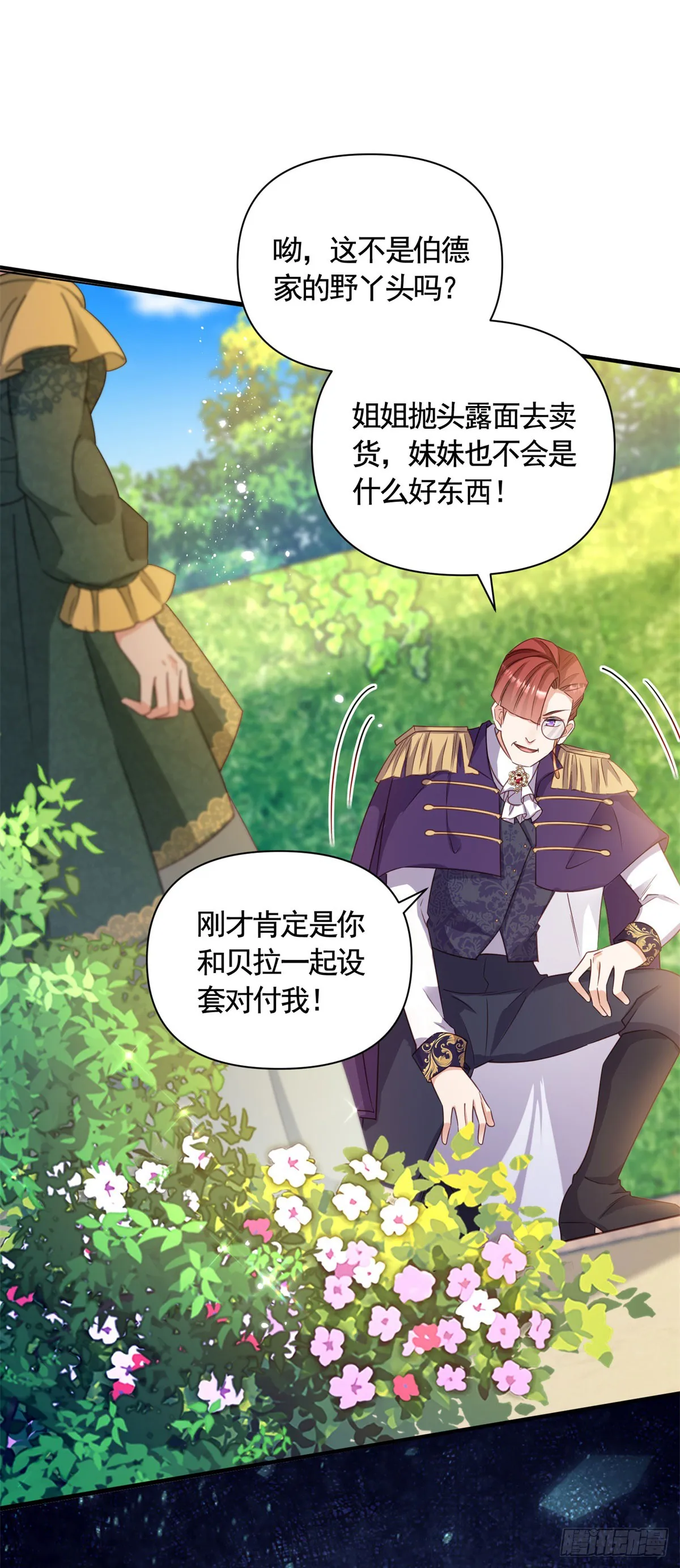 第71话 贝拉的秘密 第24页