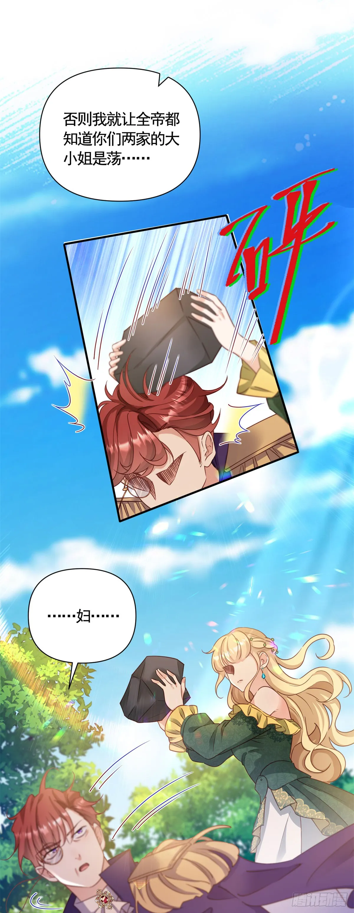 第71话 贝拉的秘密 第29页