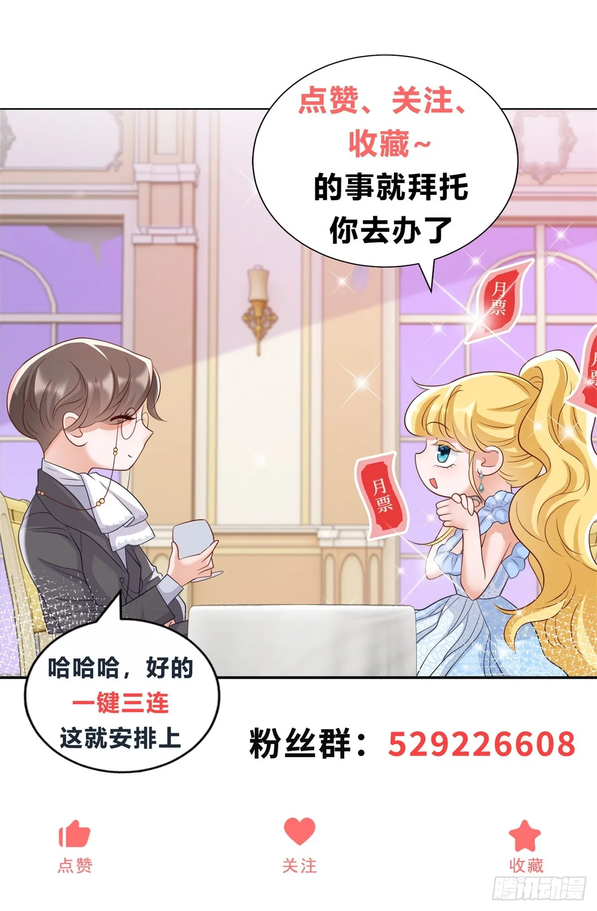 第71话 贝拉的秘密 第31页