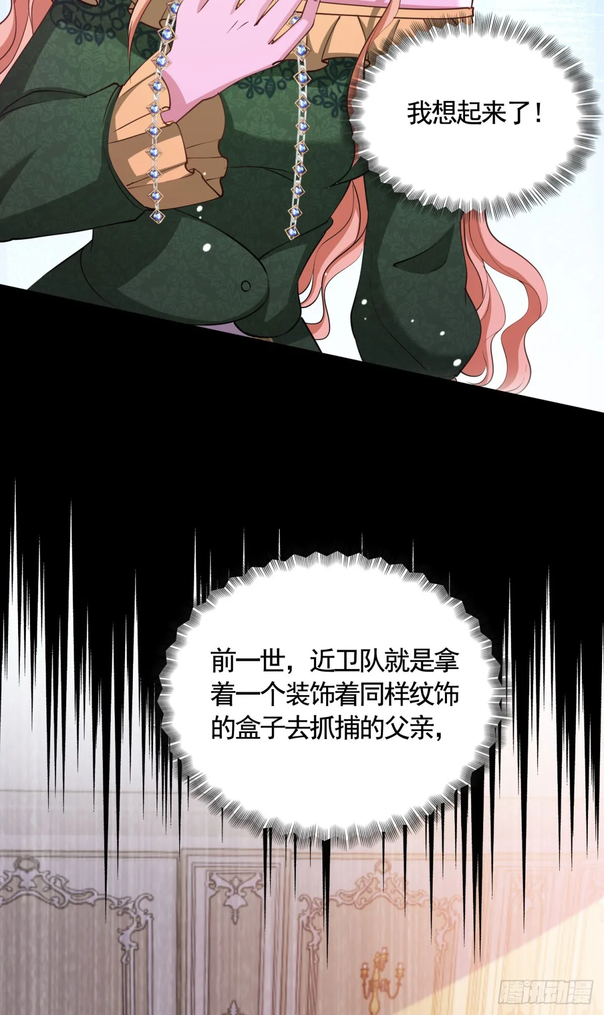 第72话 新的线索 第14页