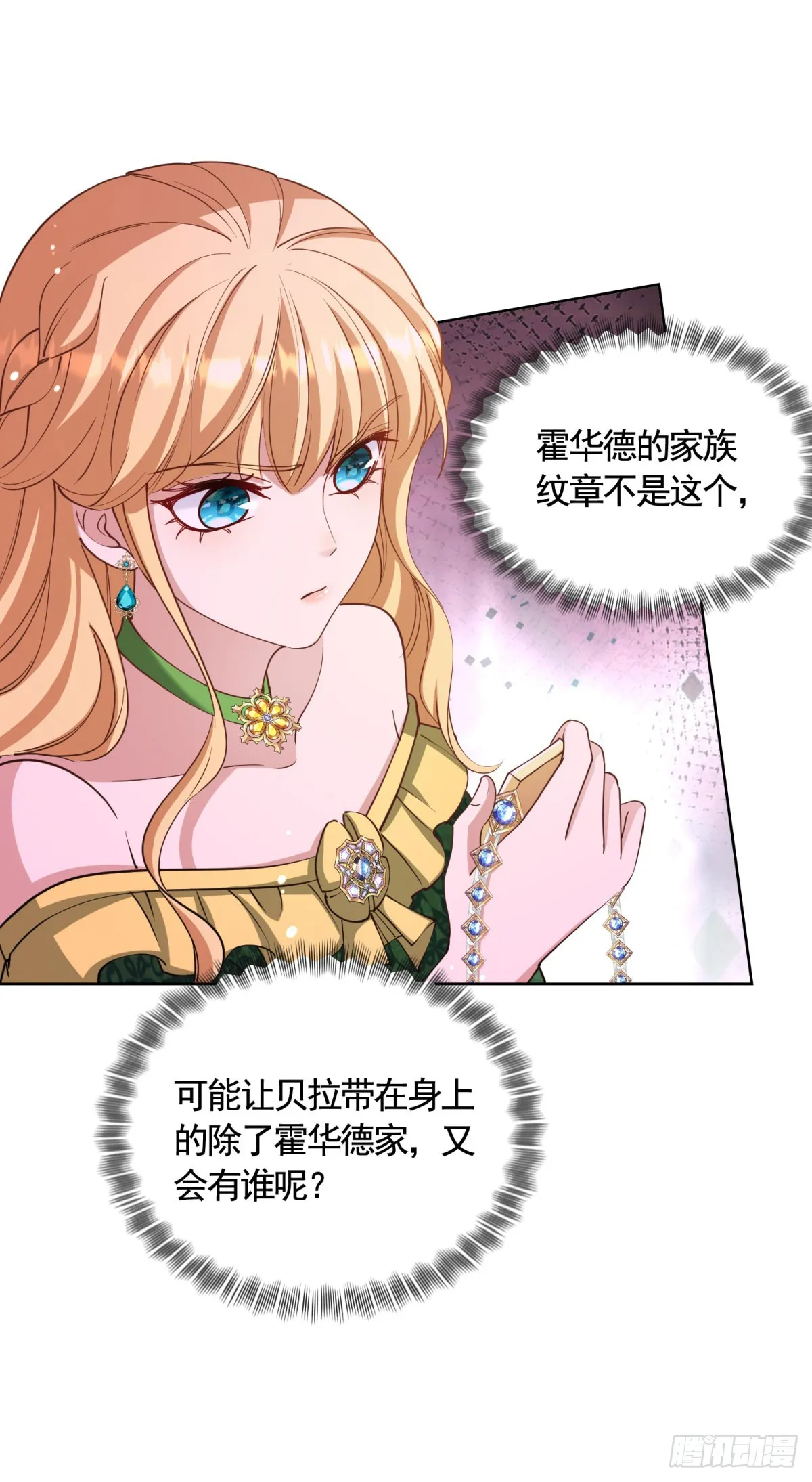 第72话 新的线索 第16页