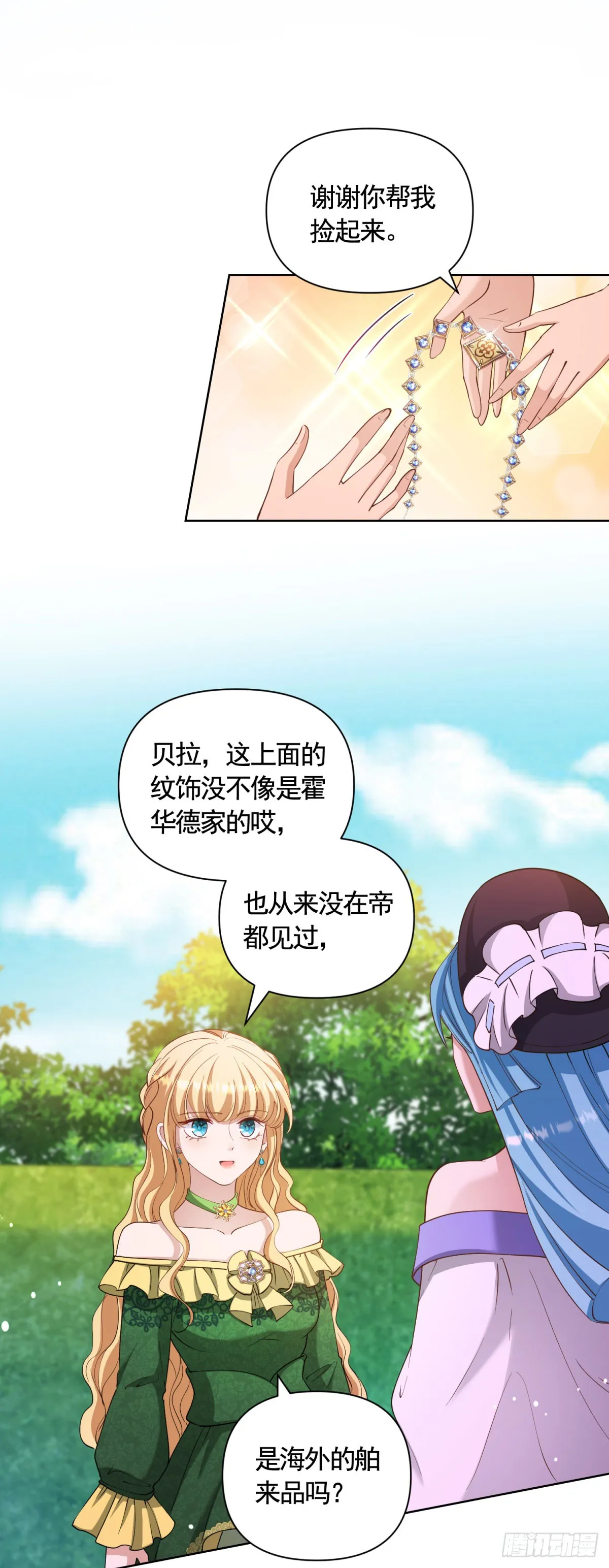 第72话 新的线索 第17页