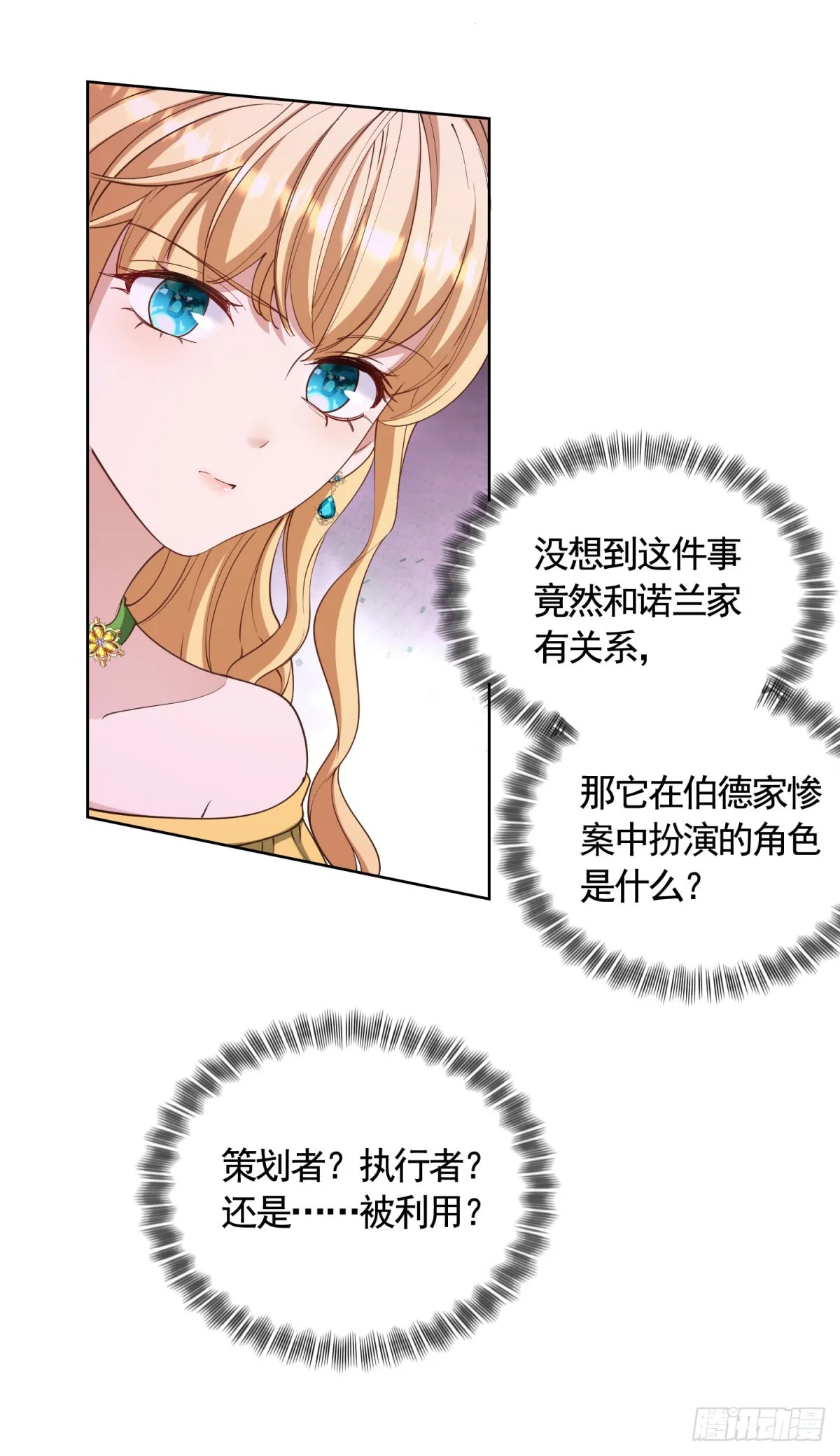 第72话 新的线索 第19页