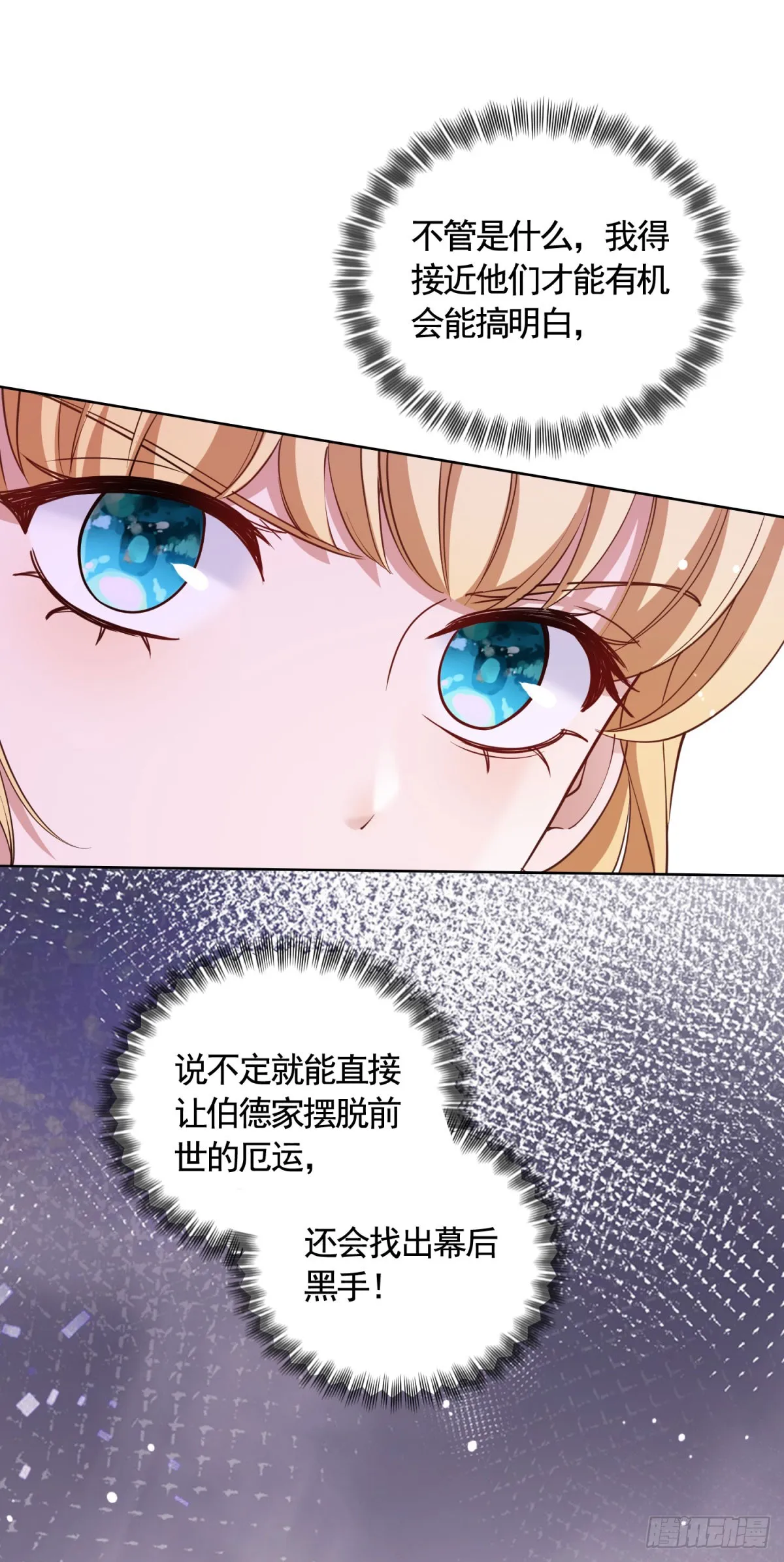 第72话 新的线索 第20页