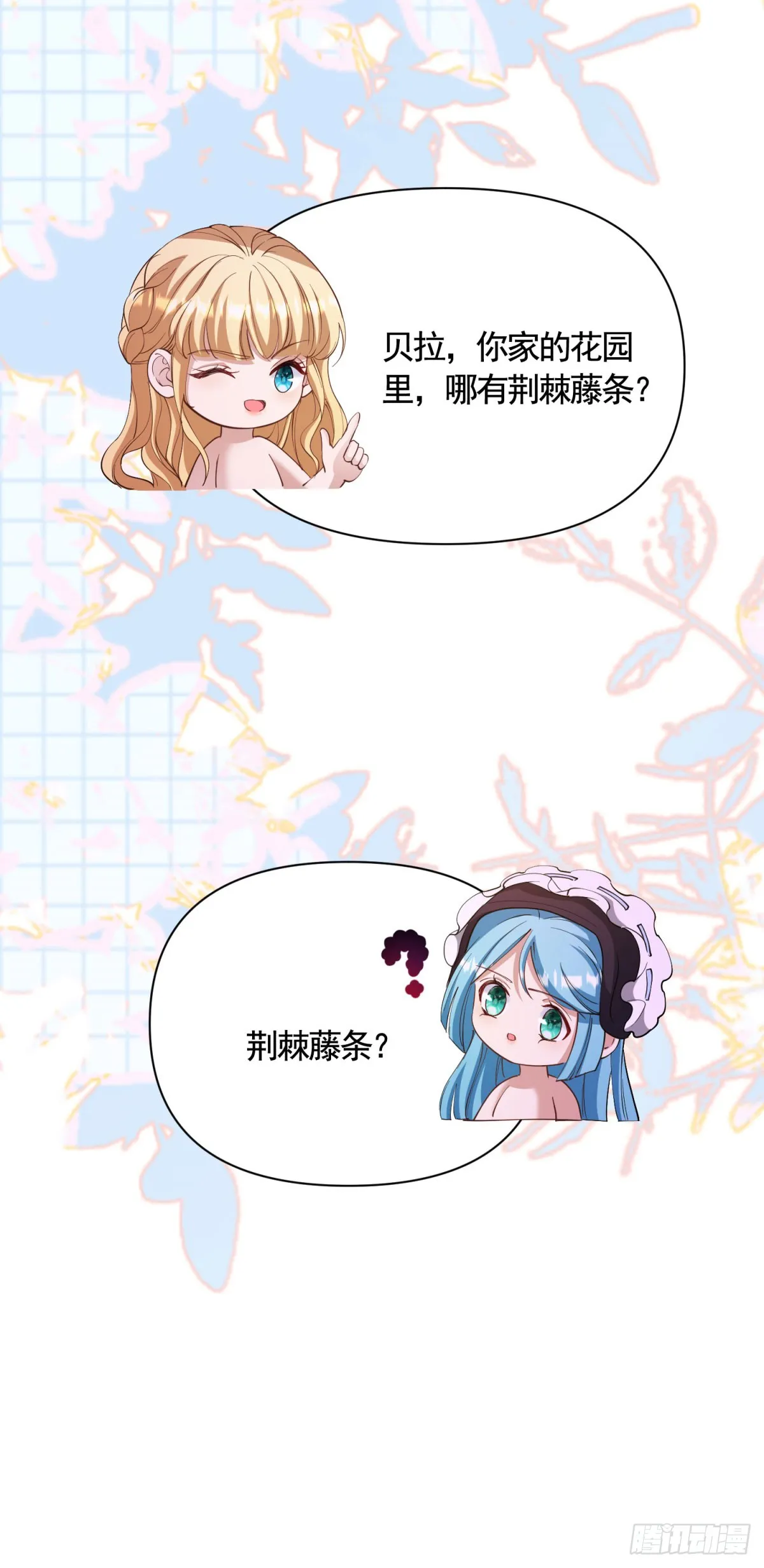 第72话 新的线索 第24页
