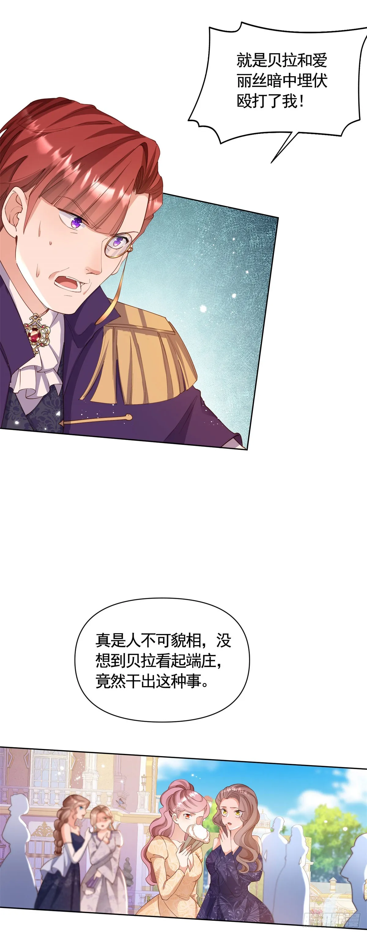 第73话 傲慢与偏见 第4页