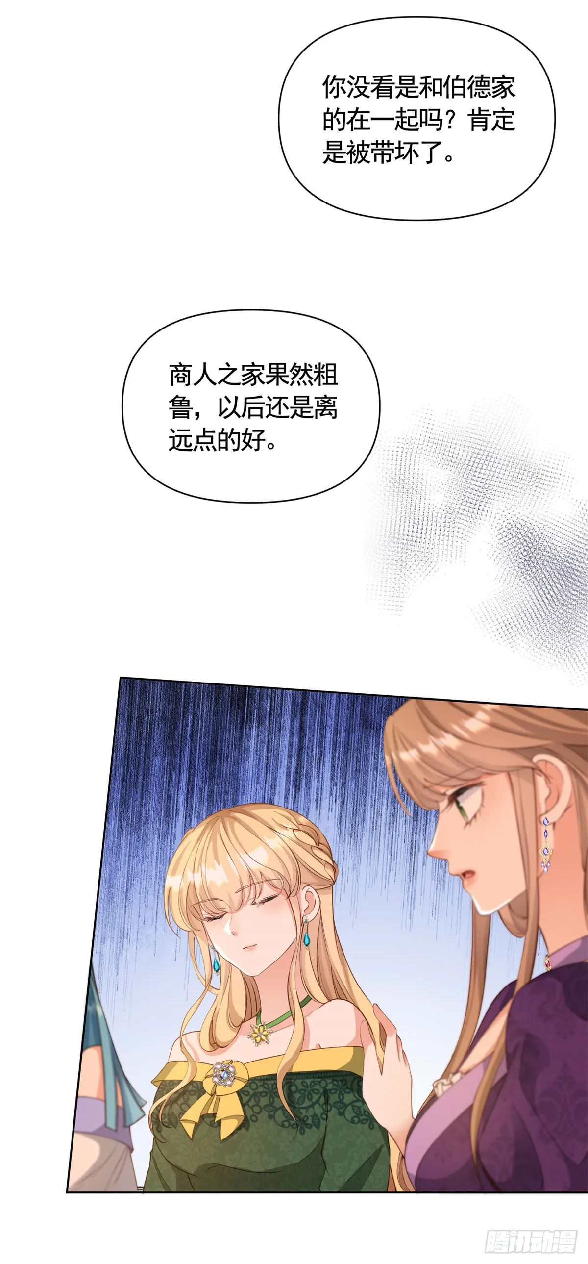 第73话 傲慢与偏见 第5页