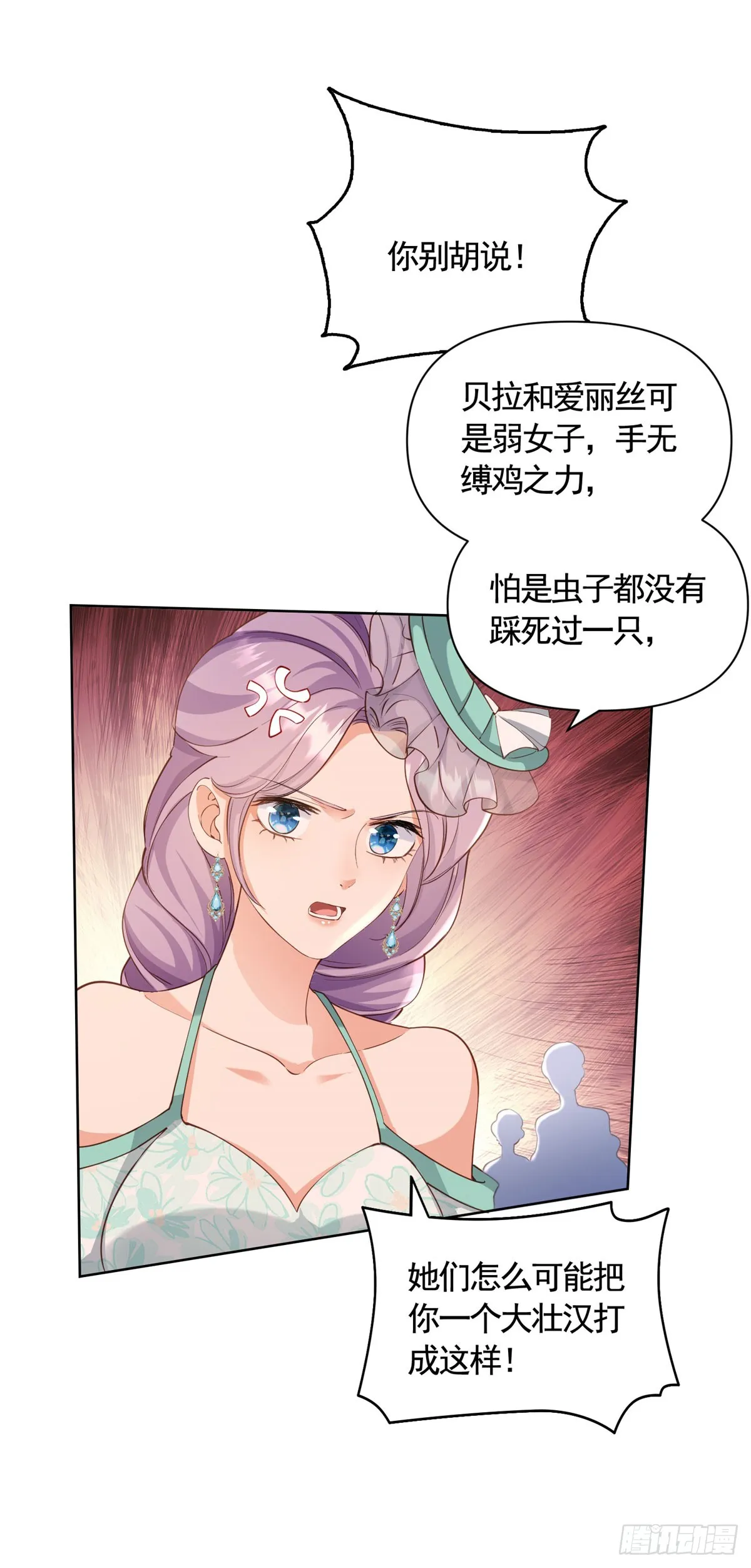 第73话 傲慢与偏见 第6页