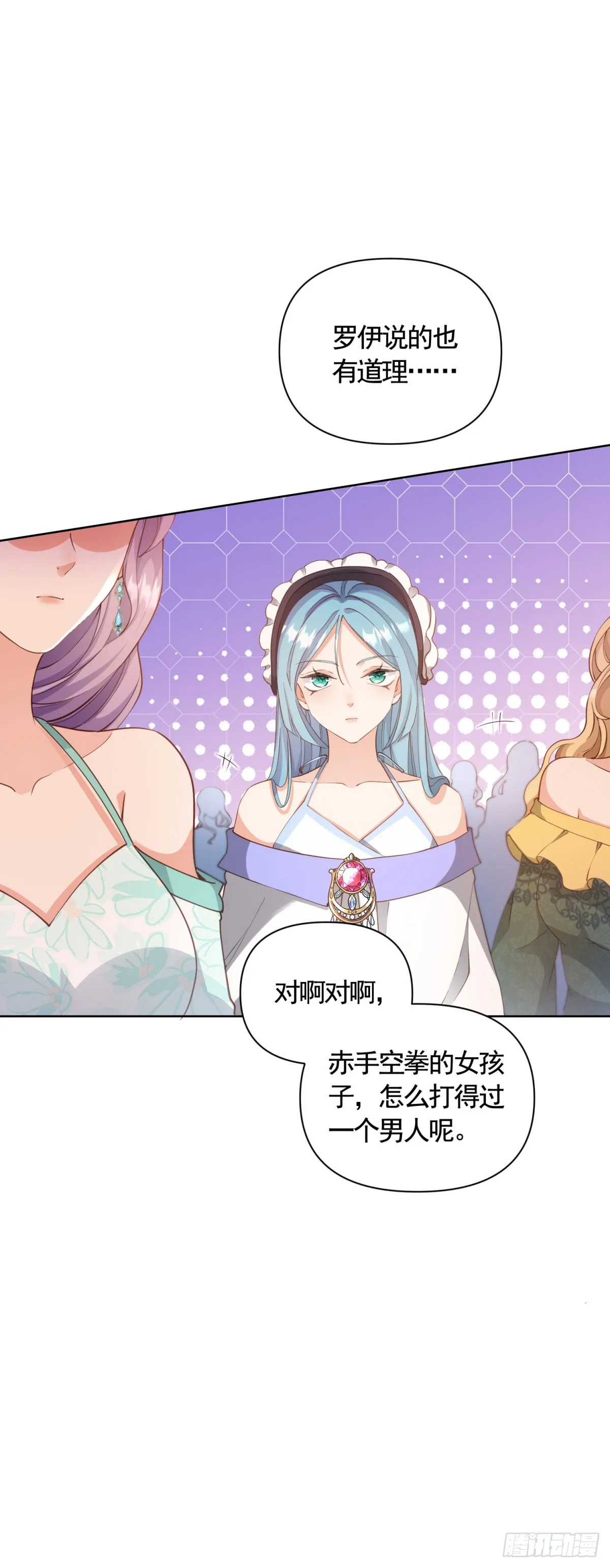 第73话 傲慢与偏见 第7页