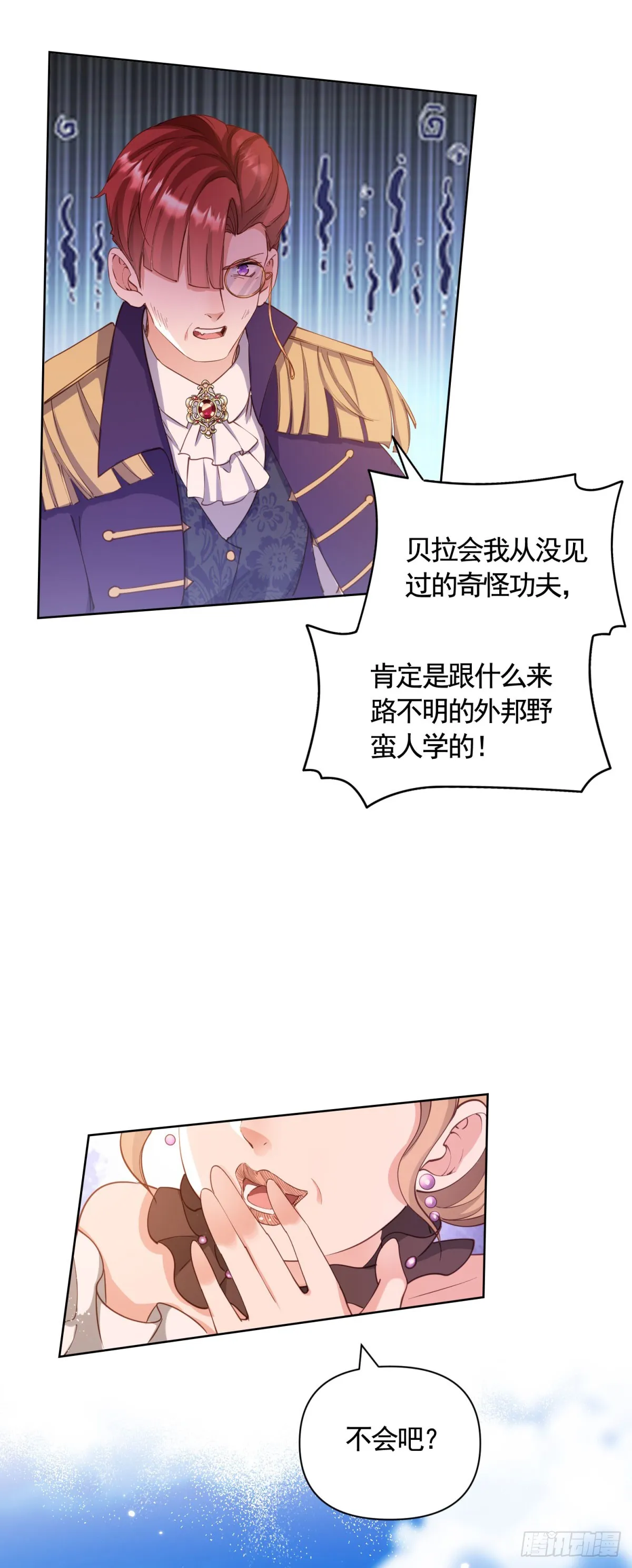 第73话 傲慢与偏见 第8页