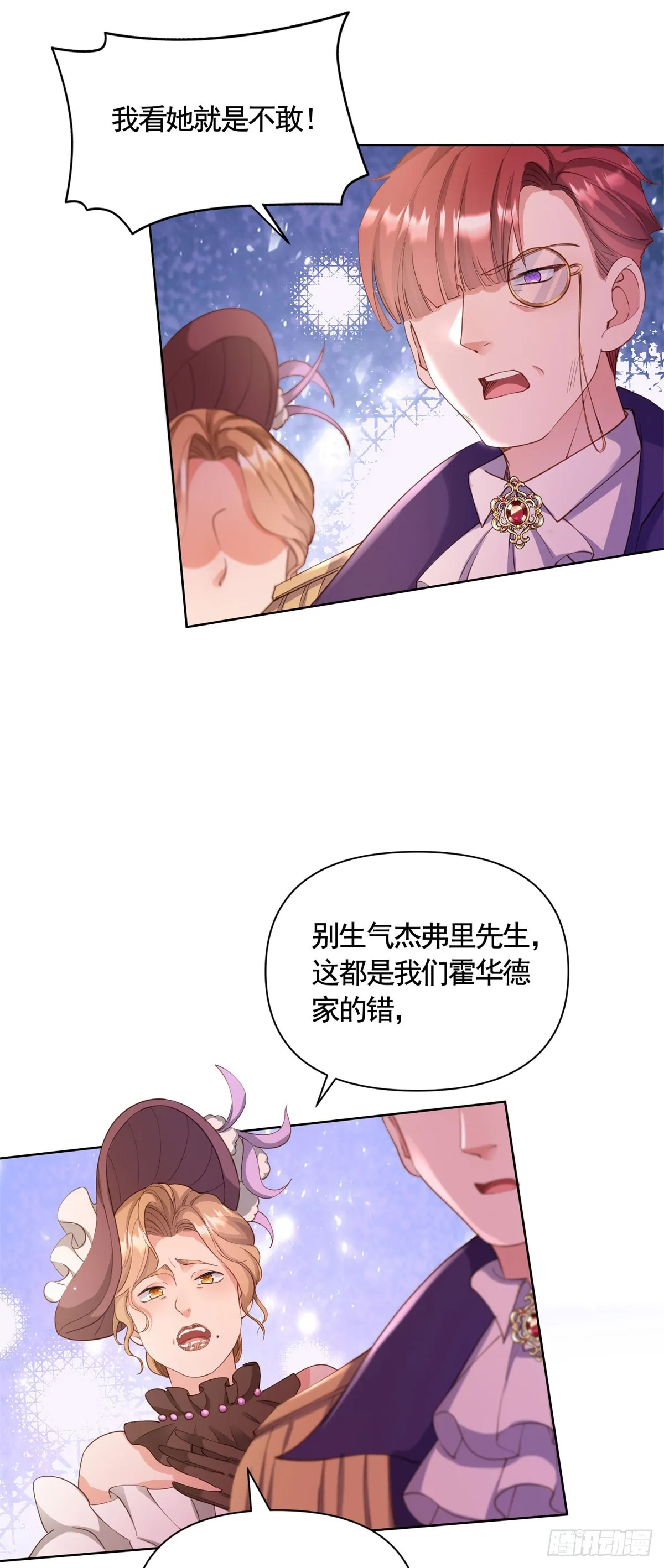 第73话 傲慢与偏见 第13页