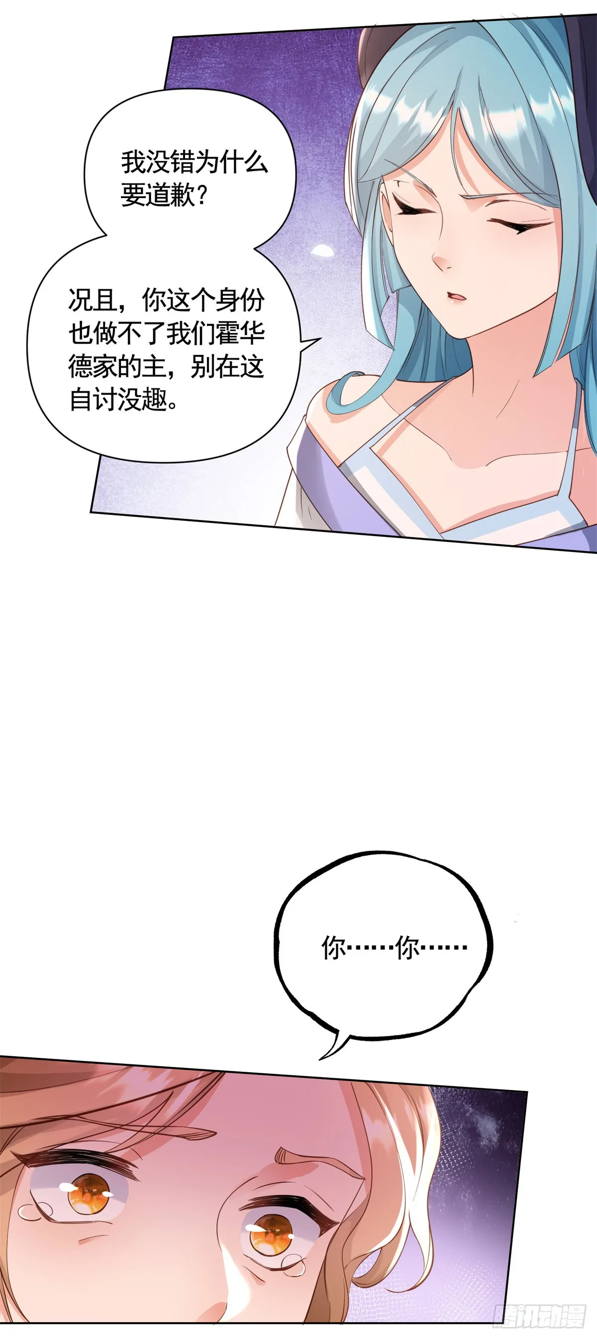 第73话 傲慢与偏见 第15页