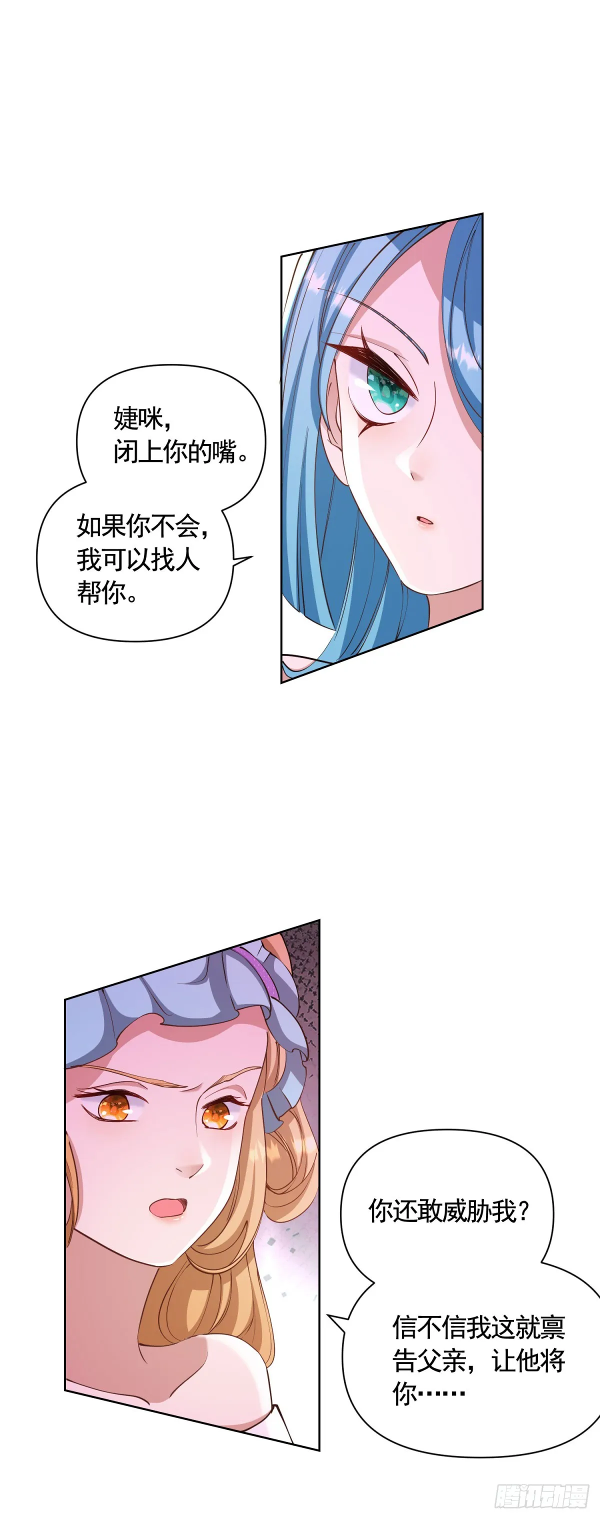 第73话 傲慢与偏见 第18页