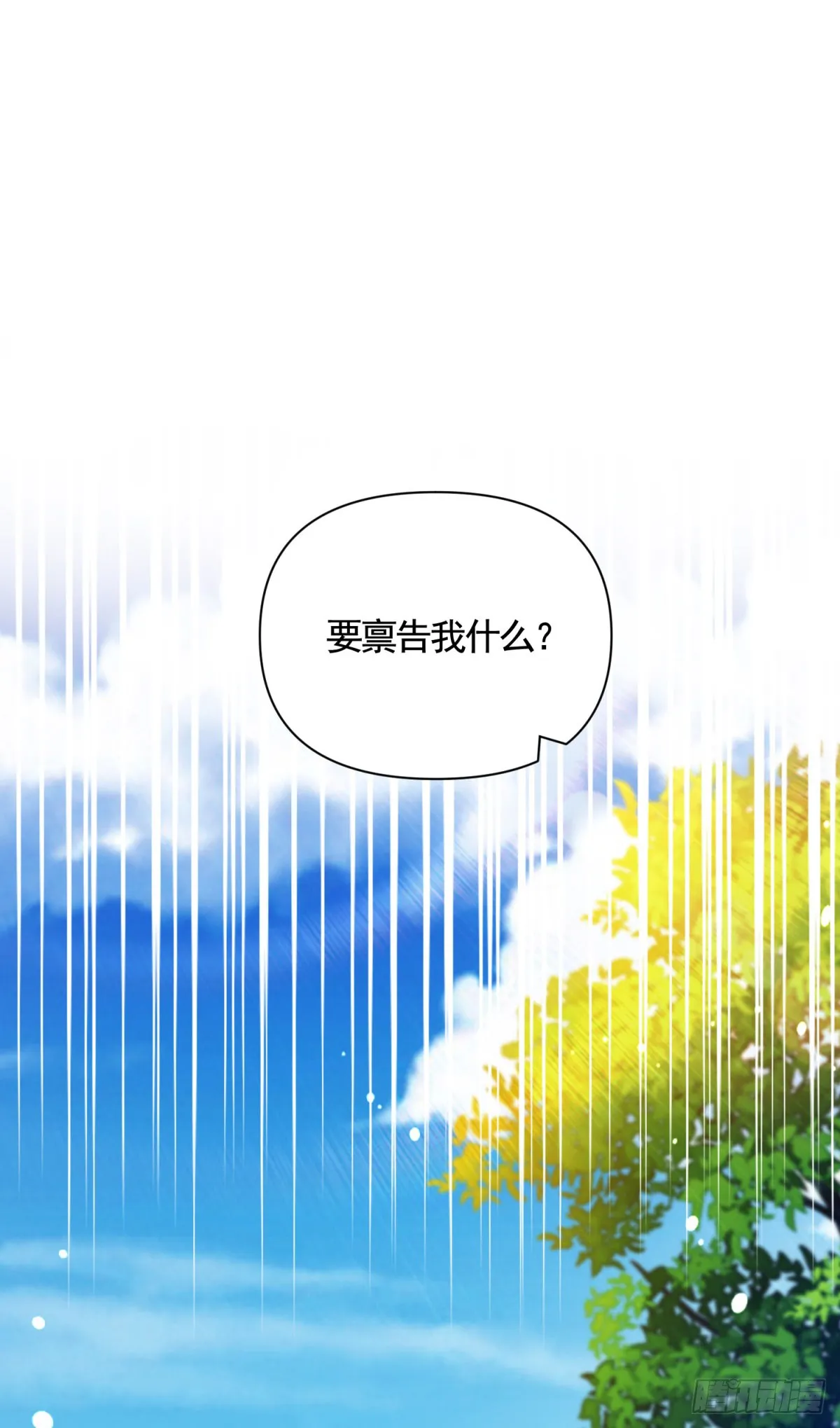 第73话 傲慢与偏见 第19页