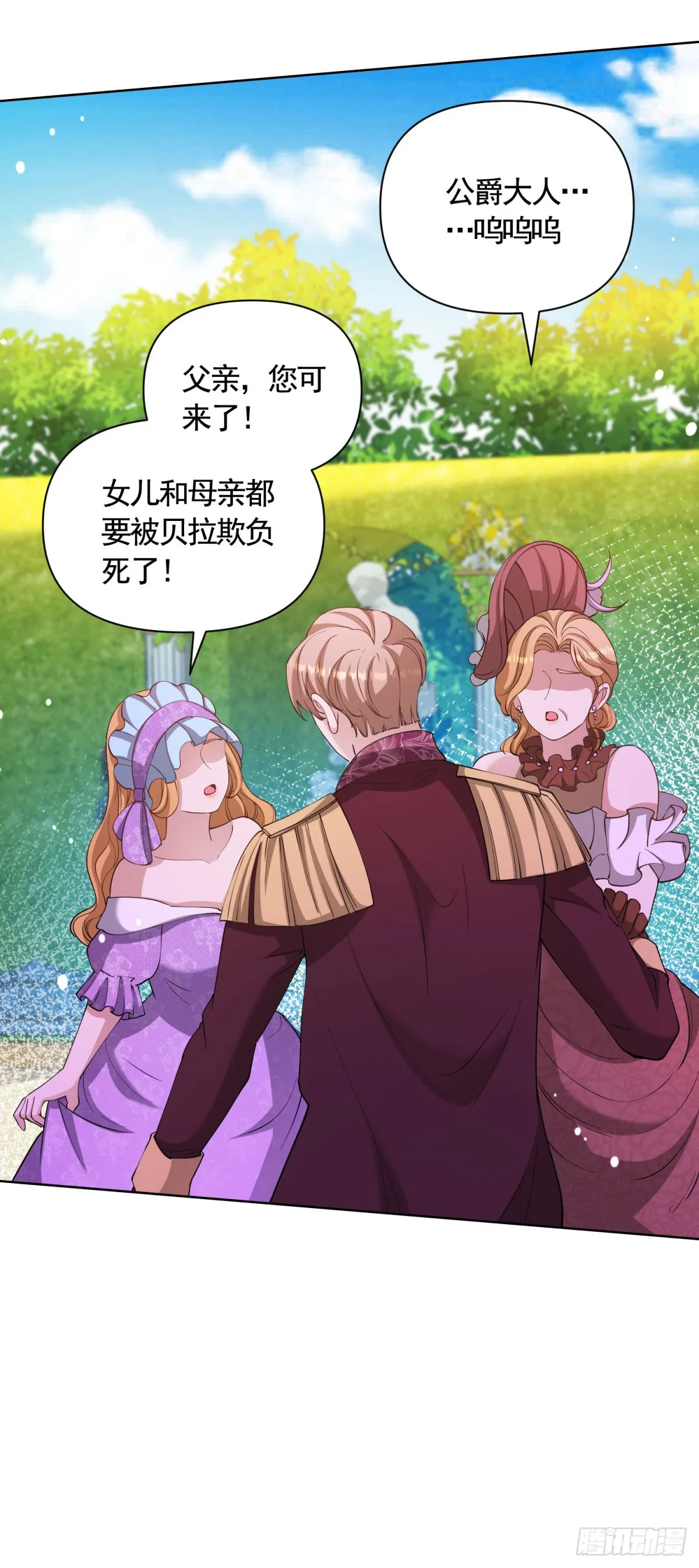 第73话 傲慢与偏见 第21页