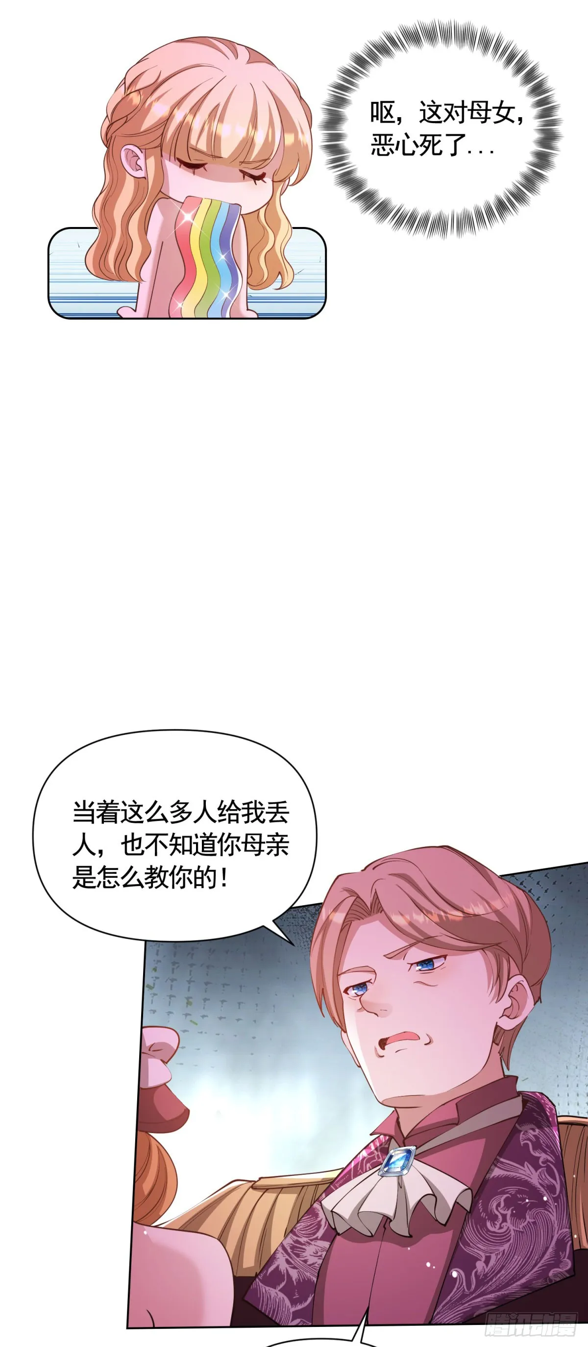 第73话 傲慢与偏见 第22页