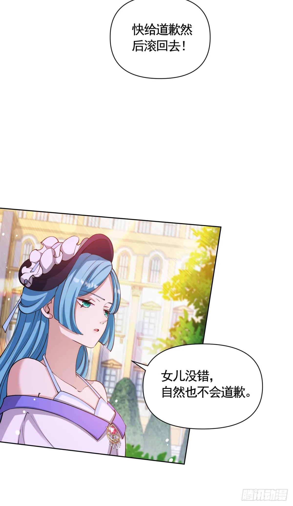 第73话 傲慢与偏见 第23页