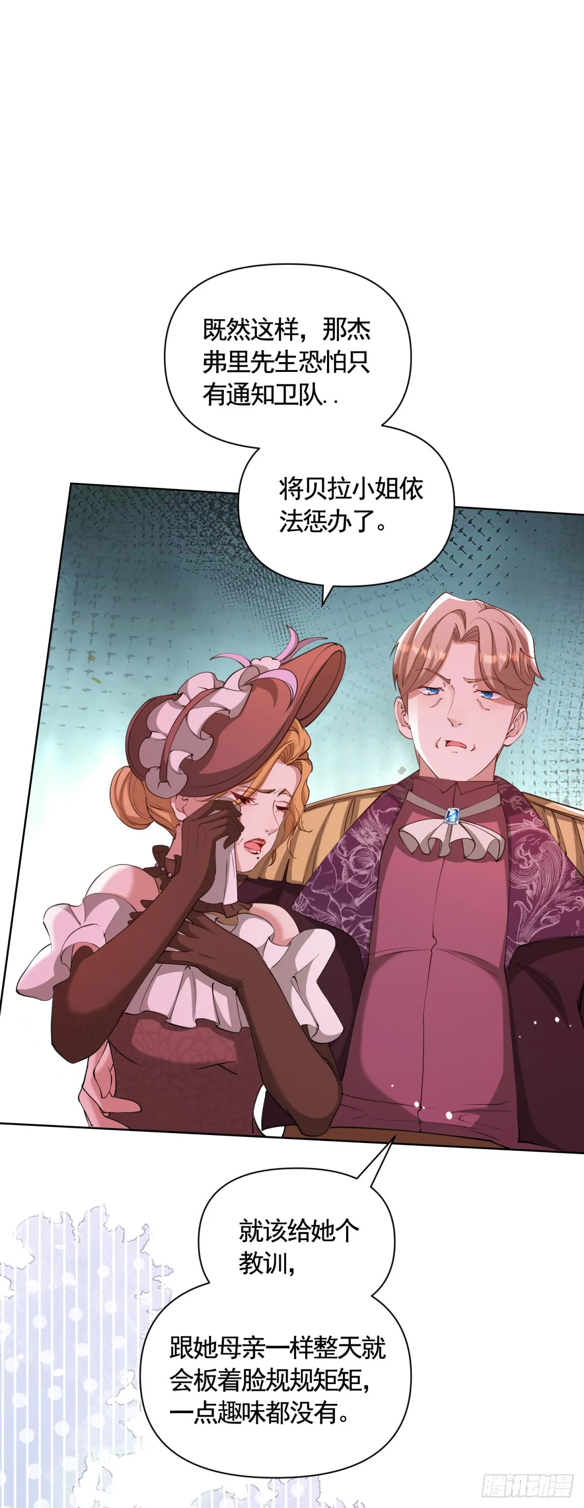 第73话 傲慢与偏见 第24页