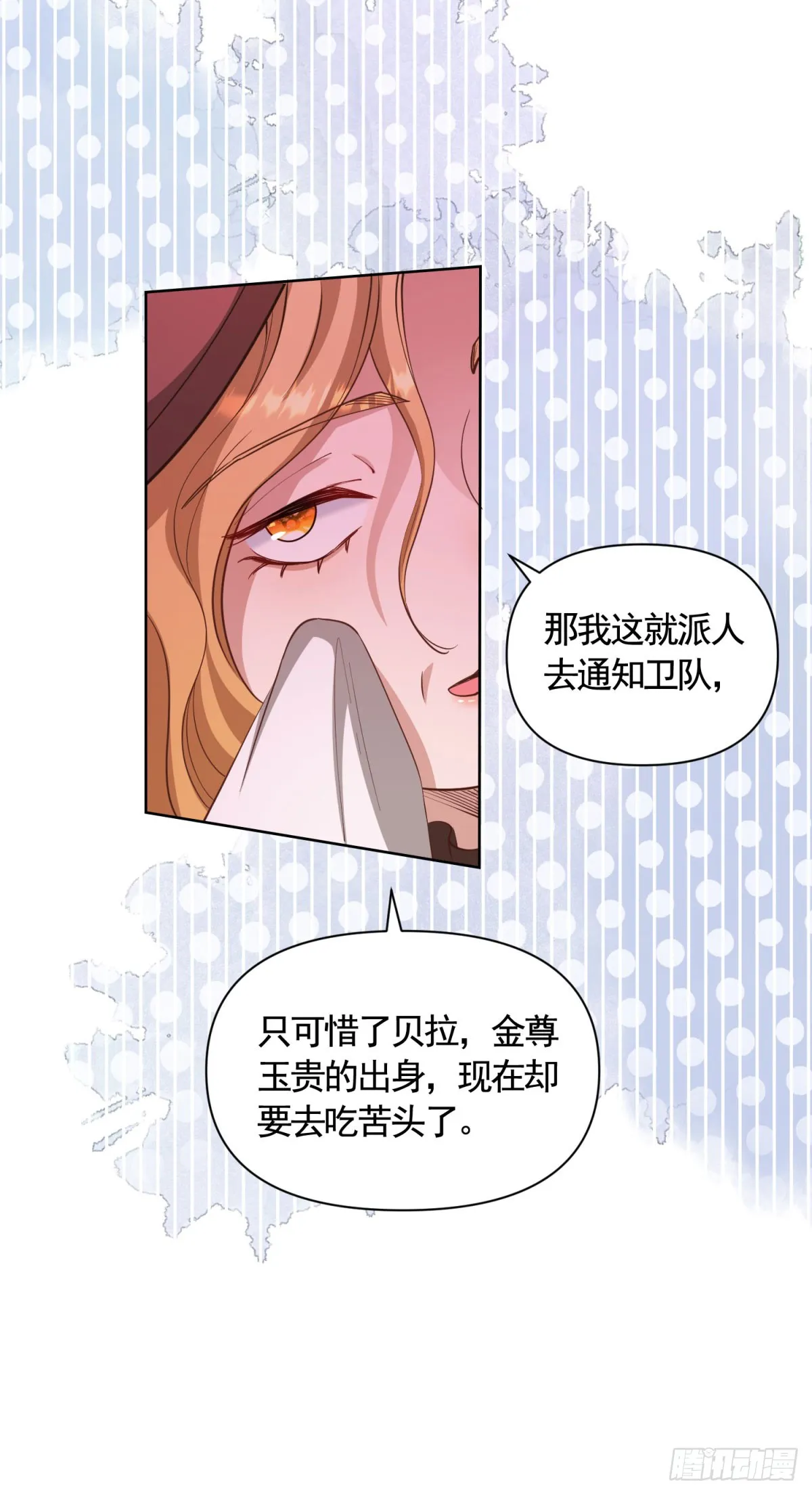 第73话 傲慢与偏见 第25页