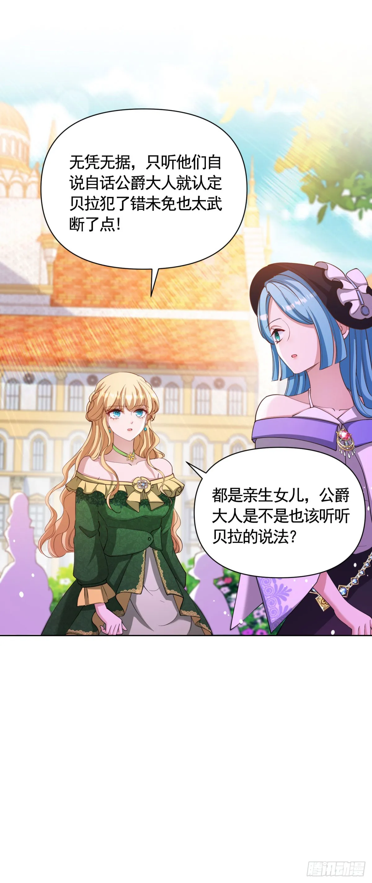 第73话 傲慢与偏见 第27页