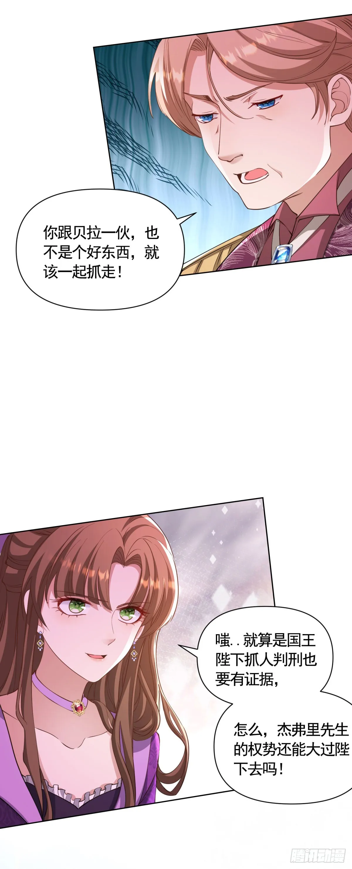 第73话 傲慢与偏见 第28页