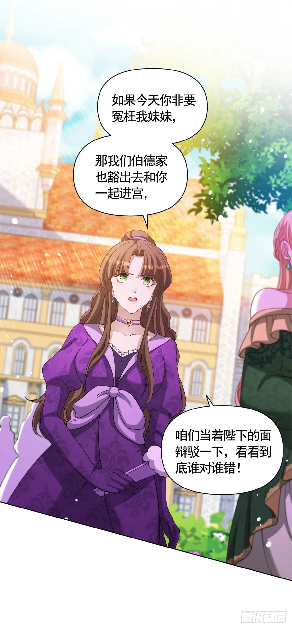 第73话 傲慢与偏见 第29页