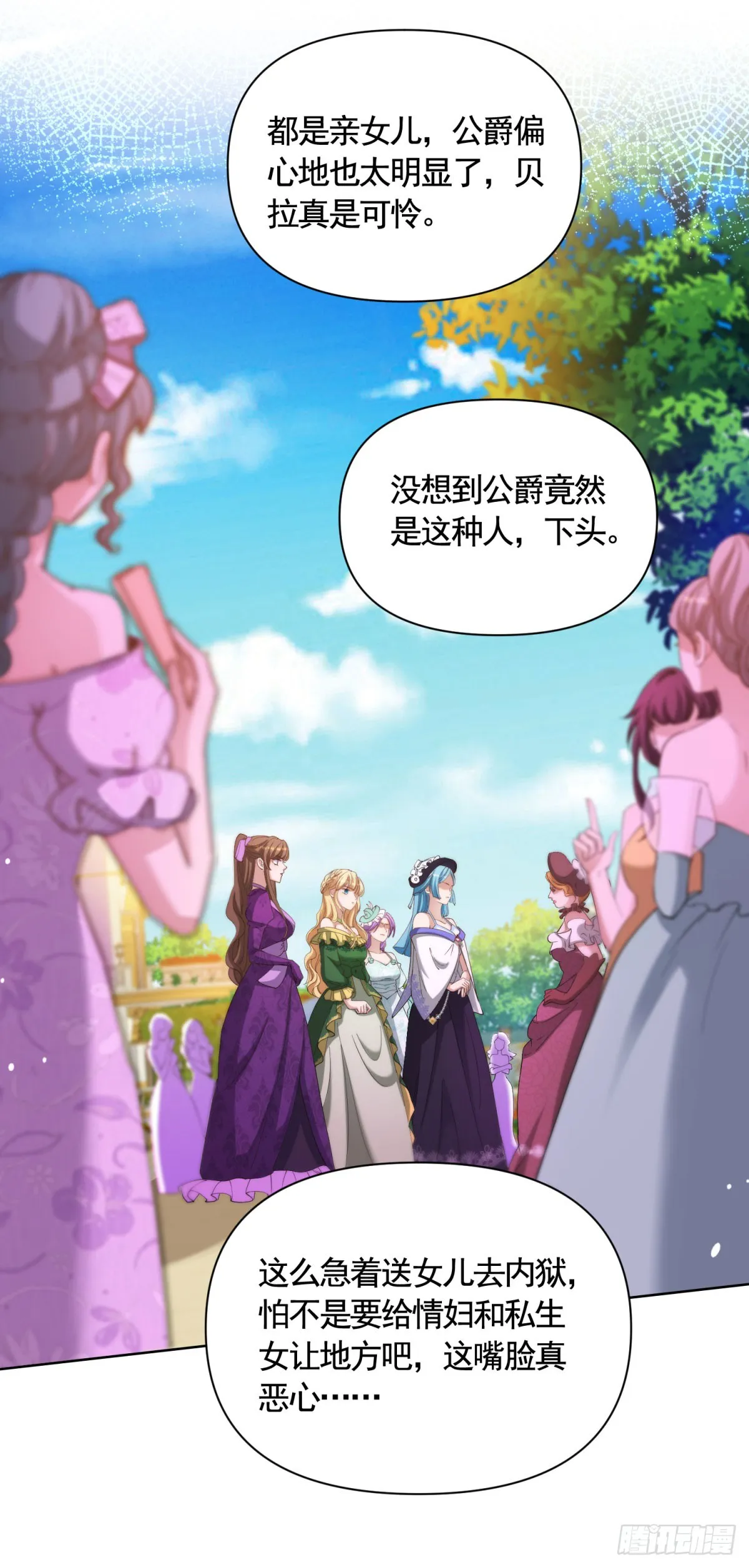 第73话 傲慢与偏见 第31页