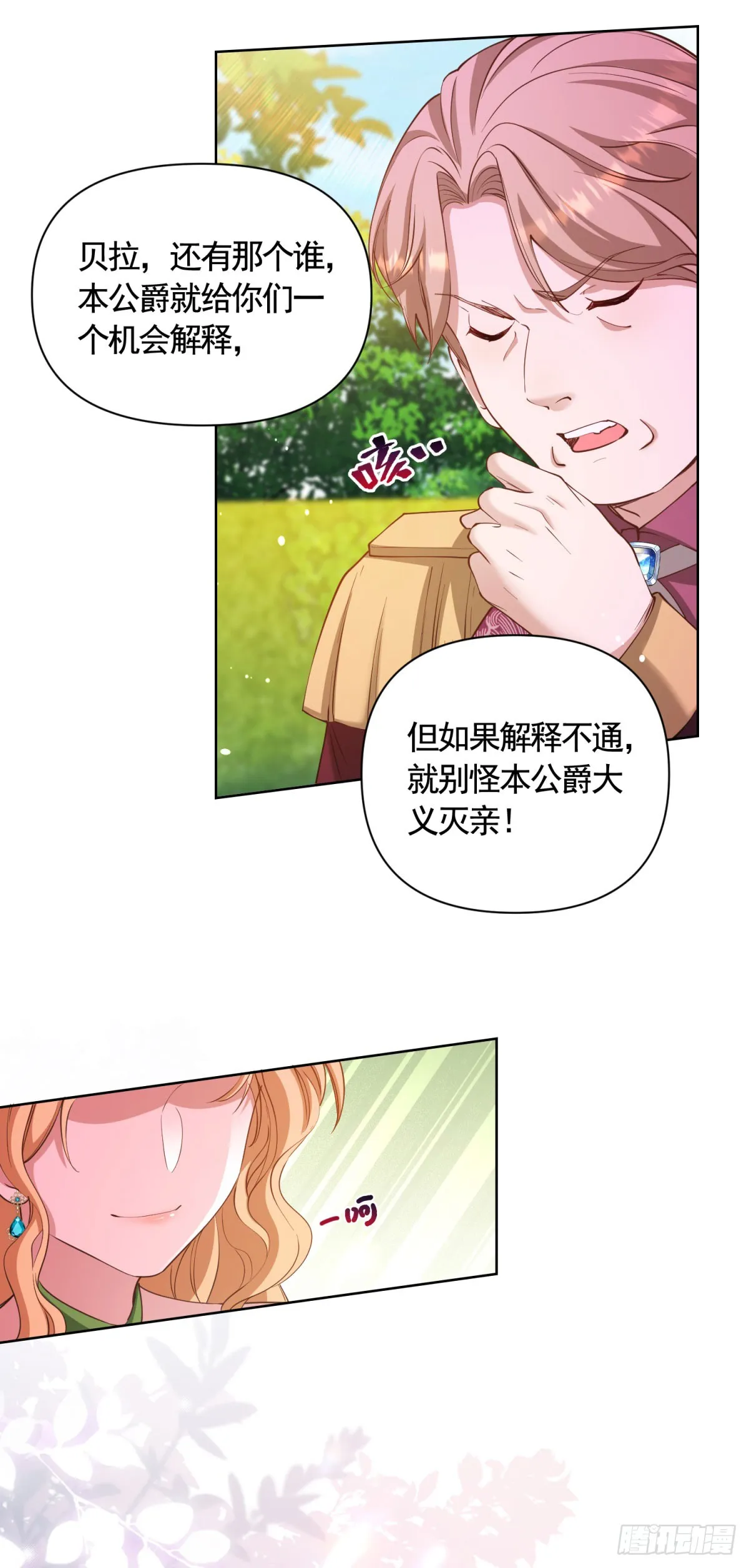 第73话 傲慢与偏见 第33页