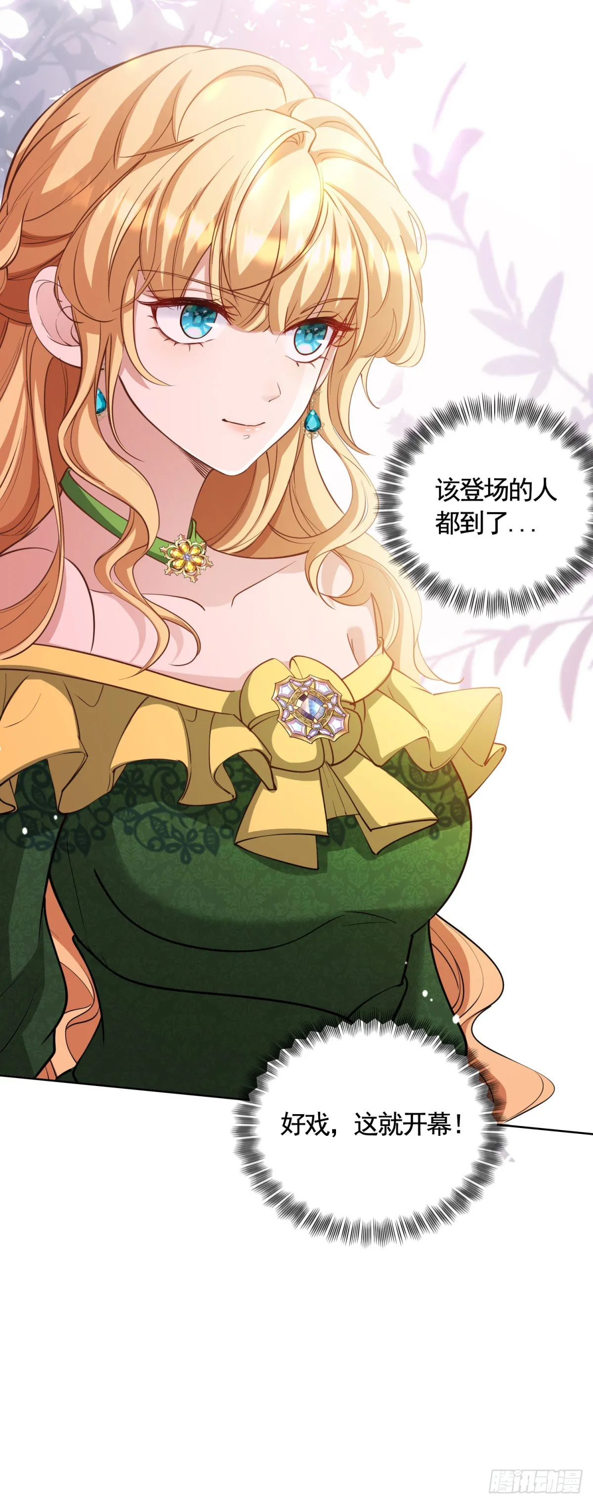 第73话 傲慢与偏见 第34页