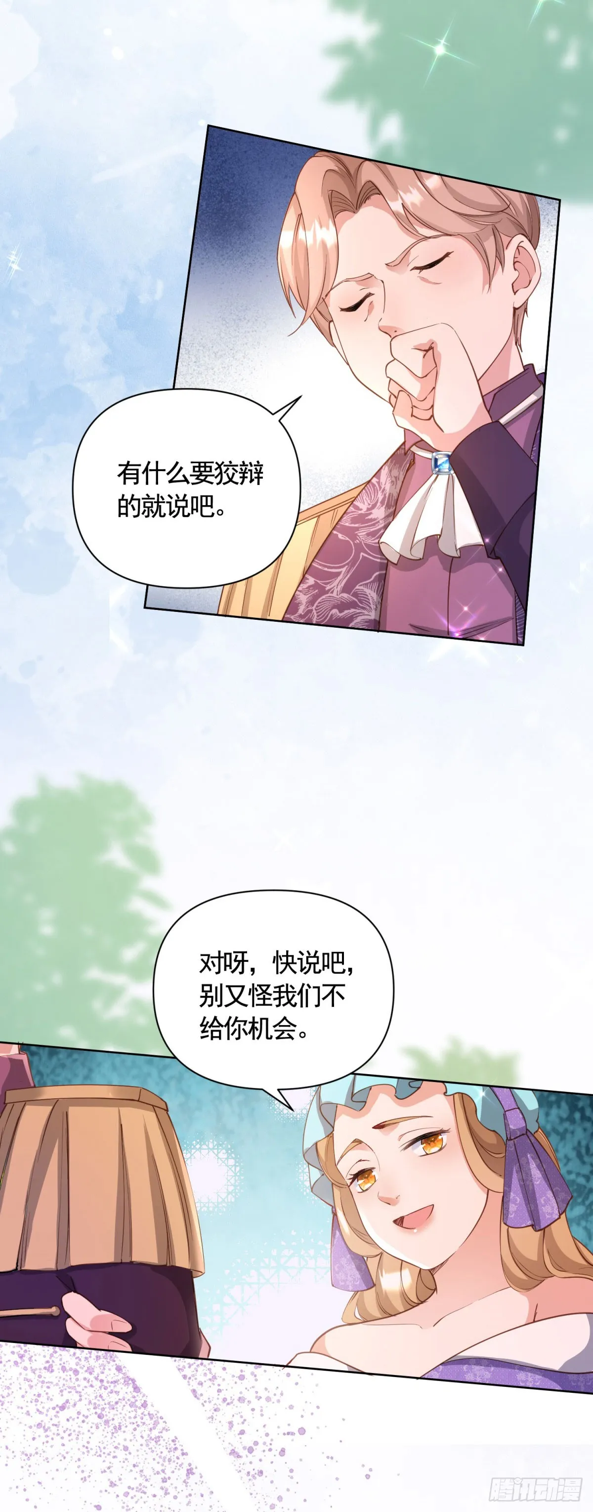 第74话 好戏开场 第4页