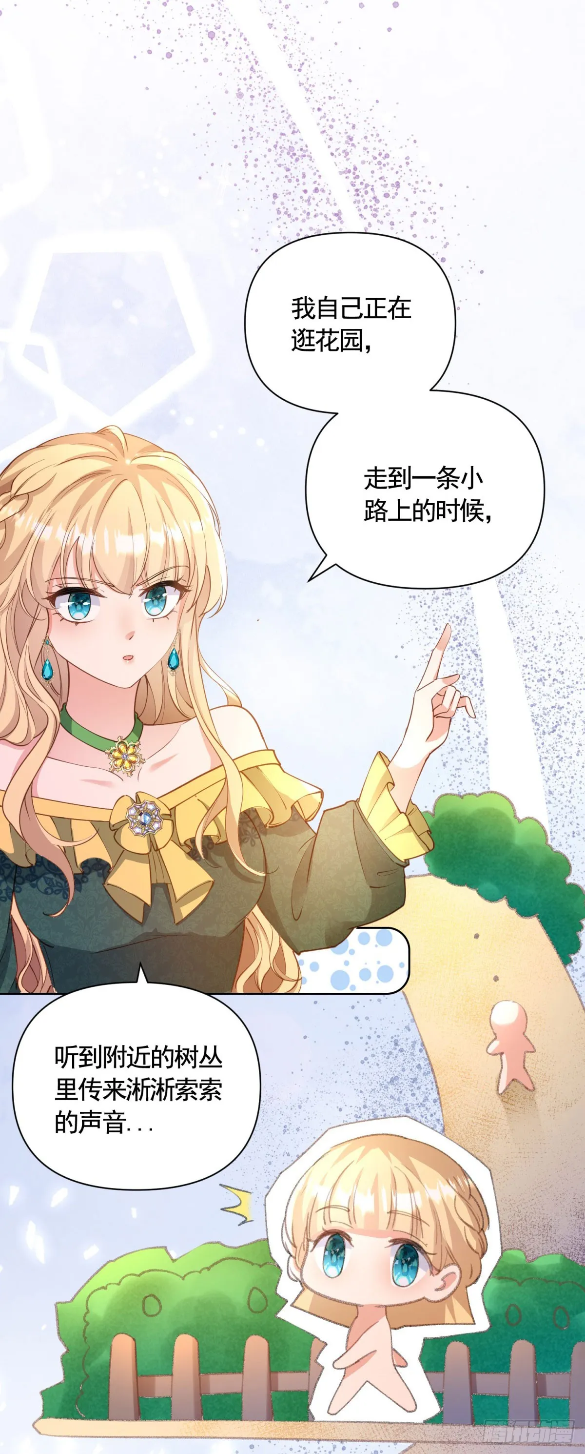 第74话 好戏开场 第5页