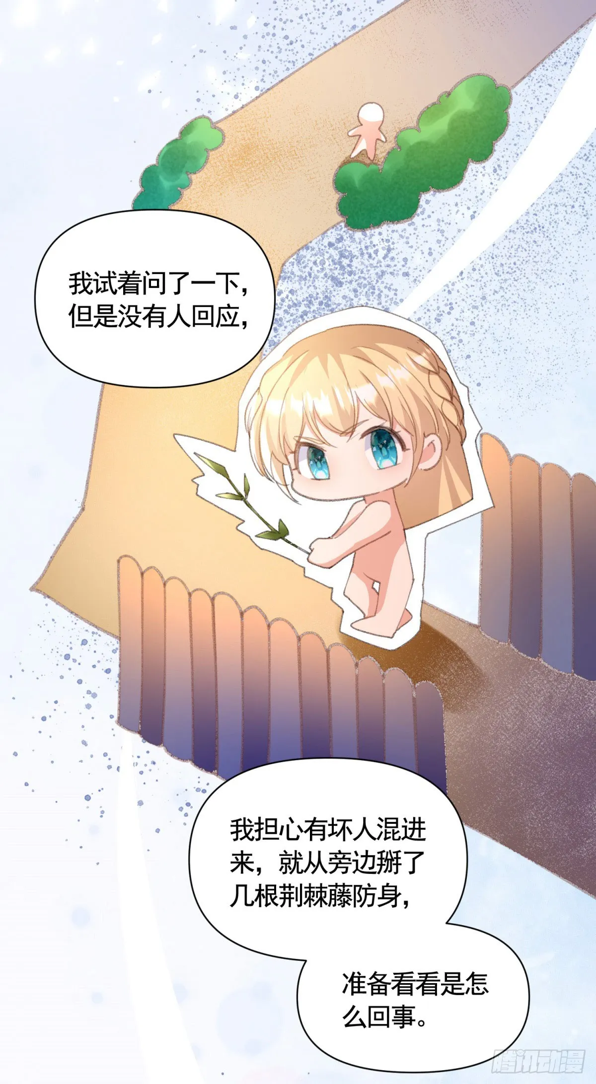 第74话 好戏开场 第6页