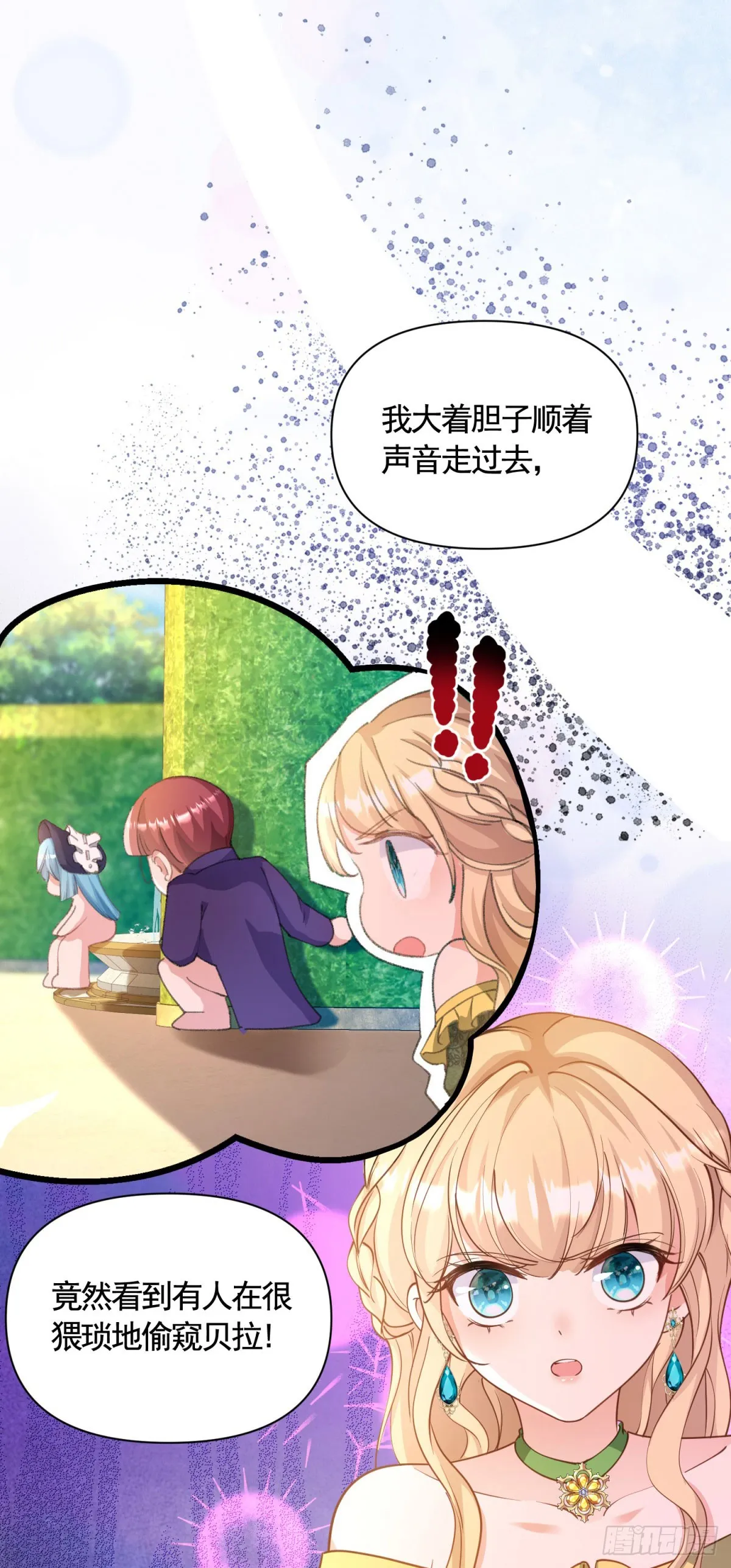 第74话 好戏开场 第7页