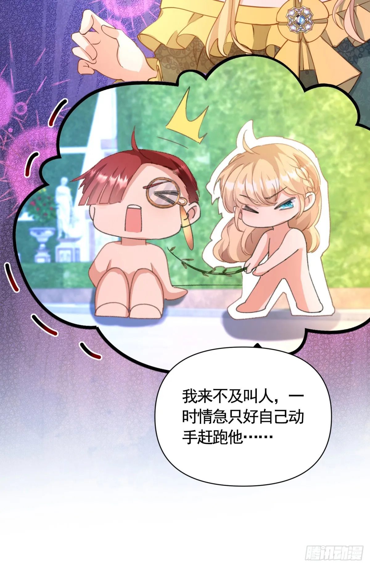 第74话 好戏开场 第8页