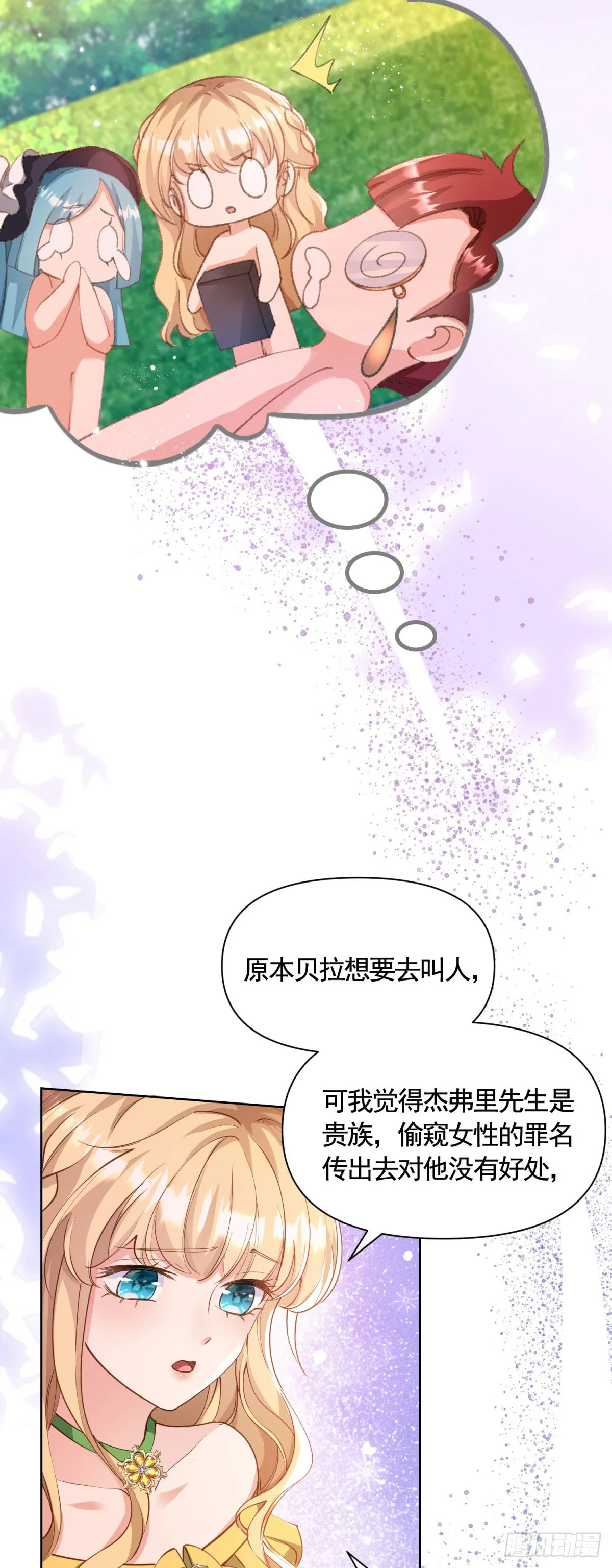 第74话 好戏开场 第11页