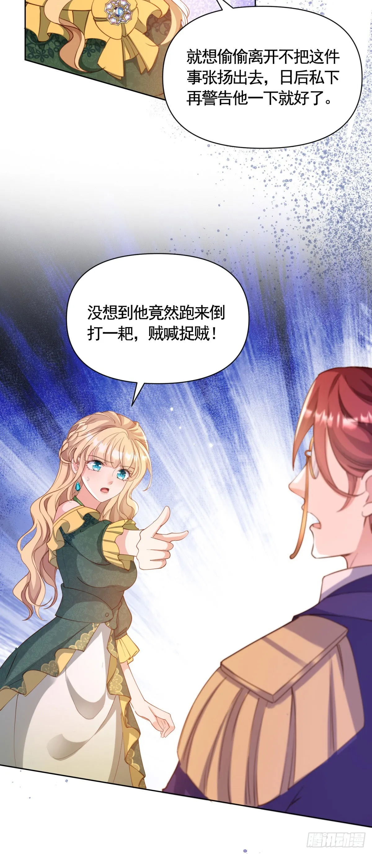 第74话 好戏开场 第12页