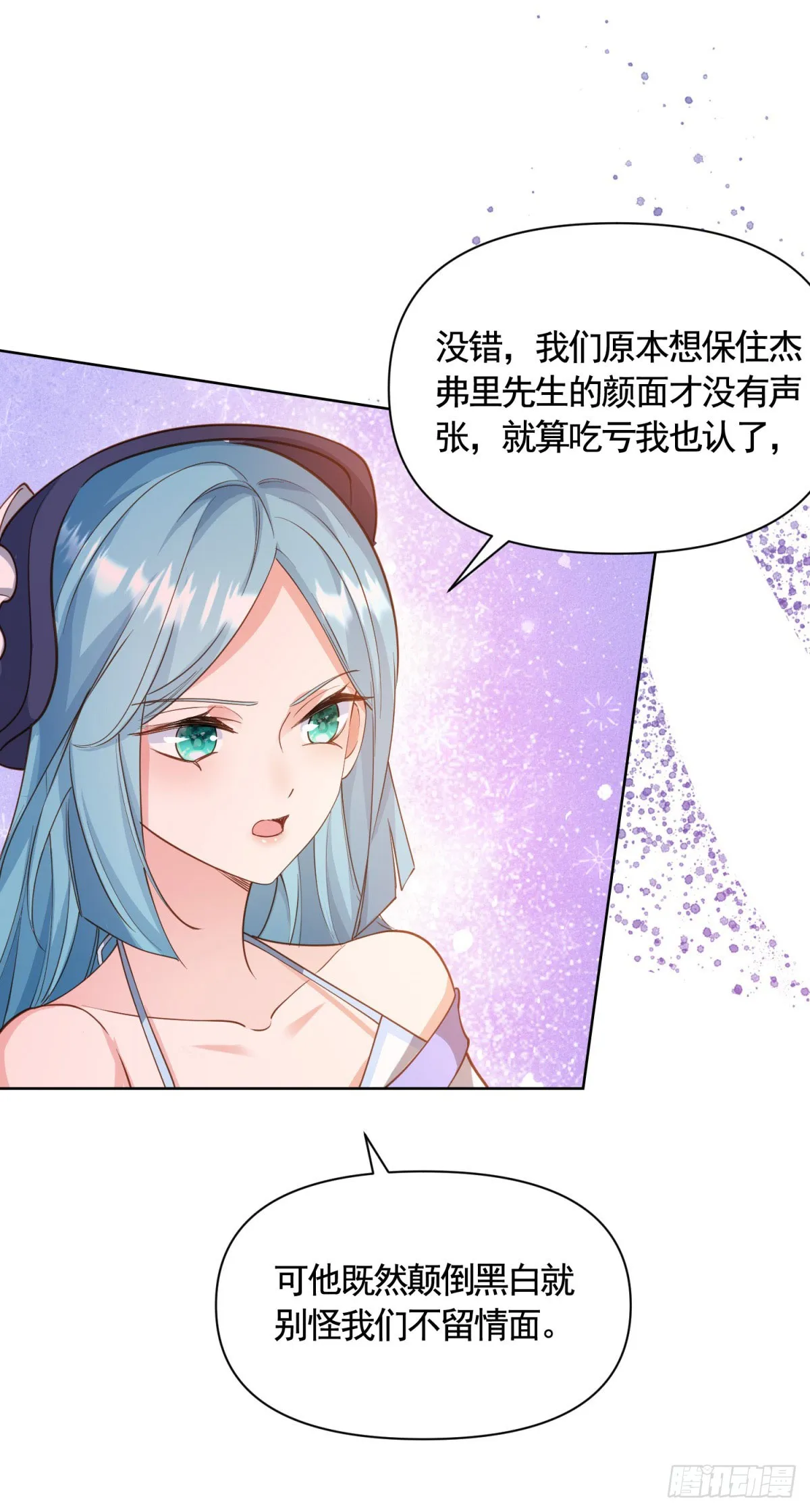 第74话 好戏开场 第13页