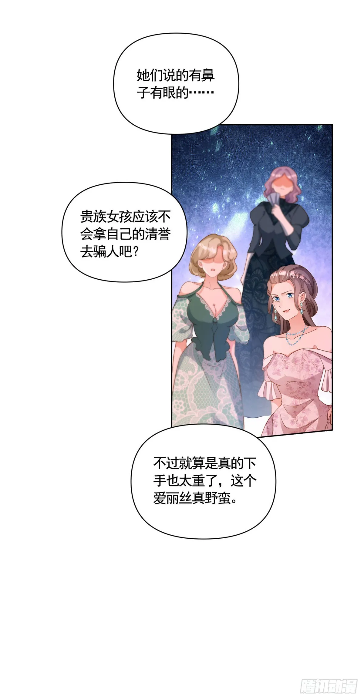 第74话 好戏开场 第14页