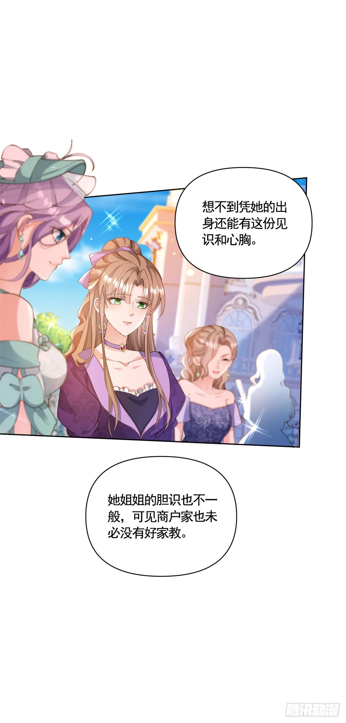 第74话 好戏开场 第17页