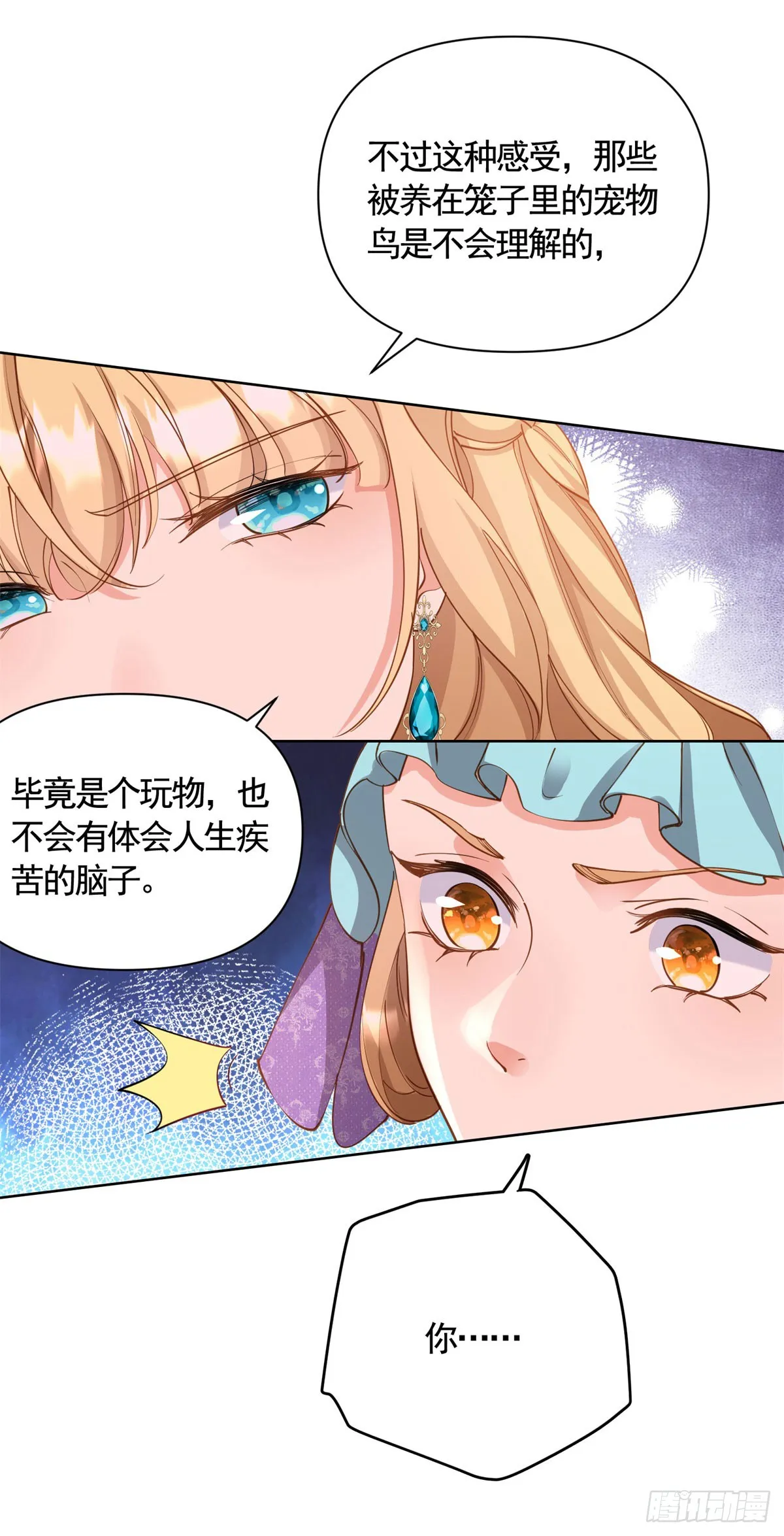 第74话 好戏开场 第18页