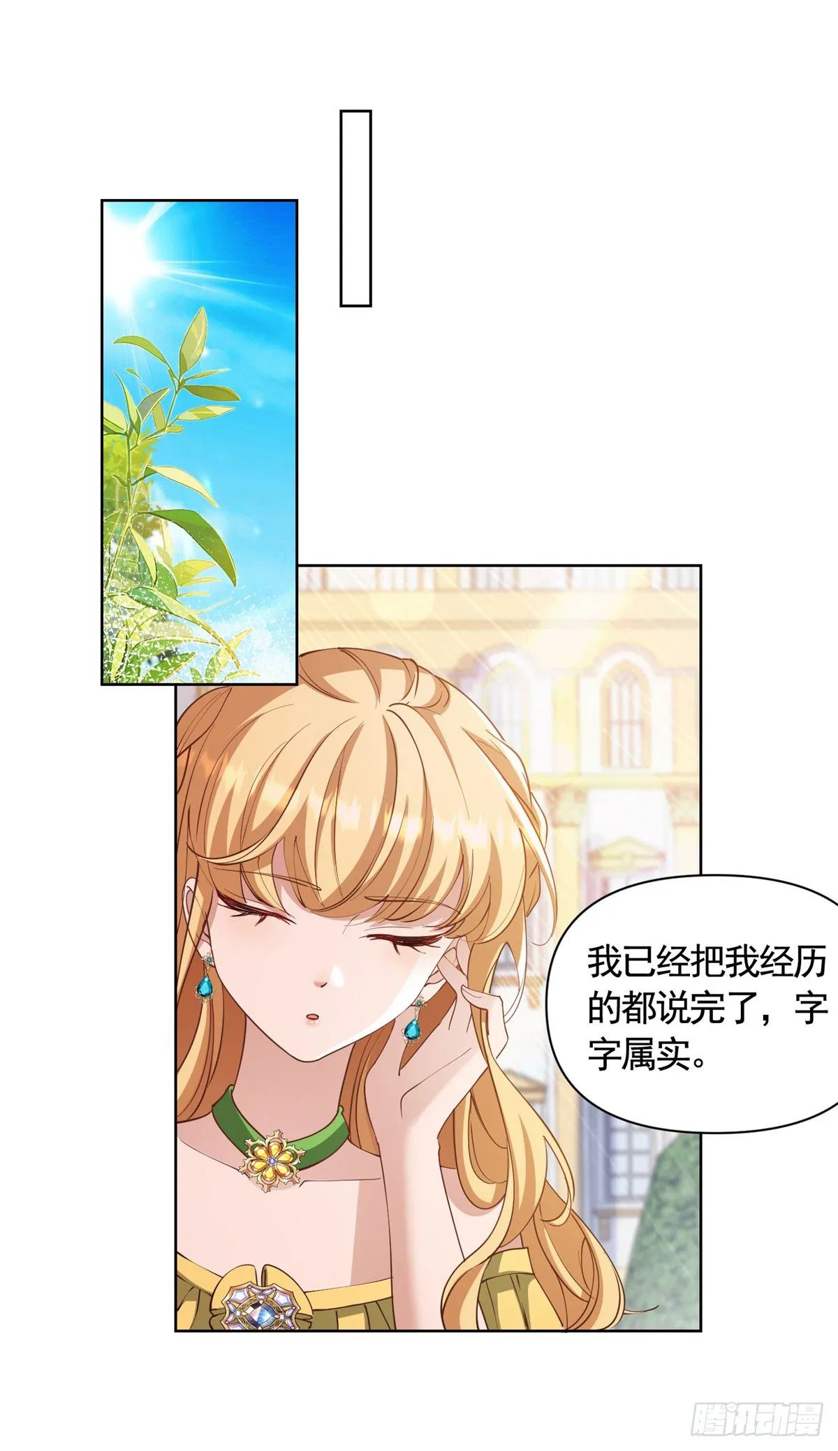 第74话 好戏开场 第19页