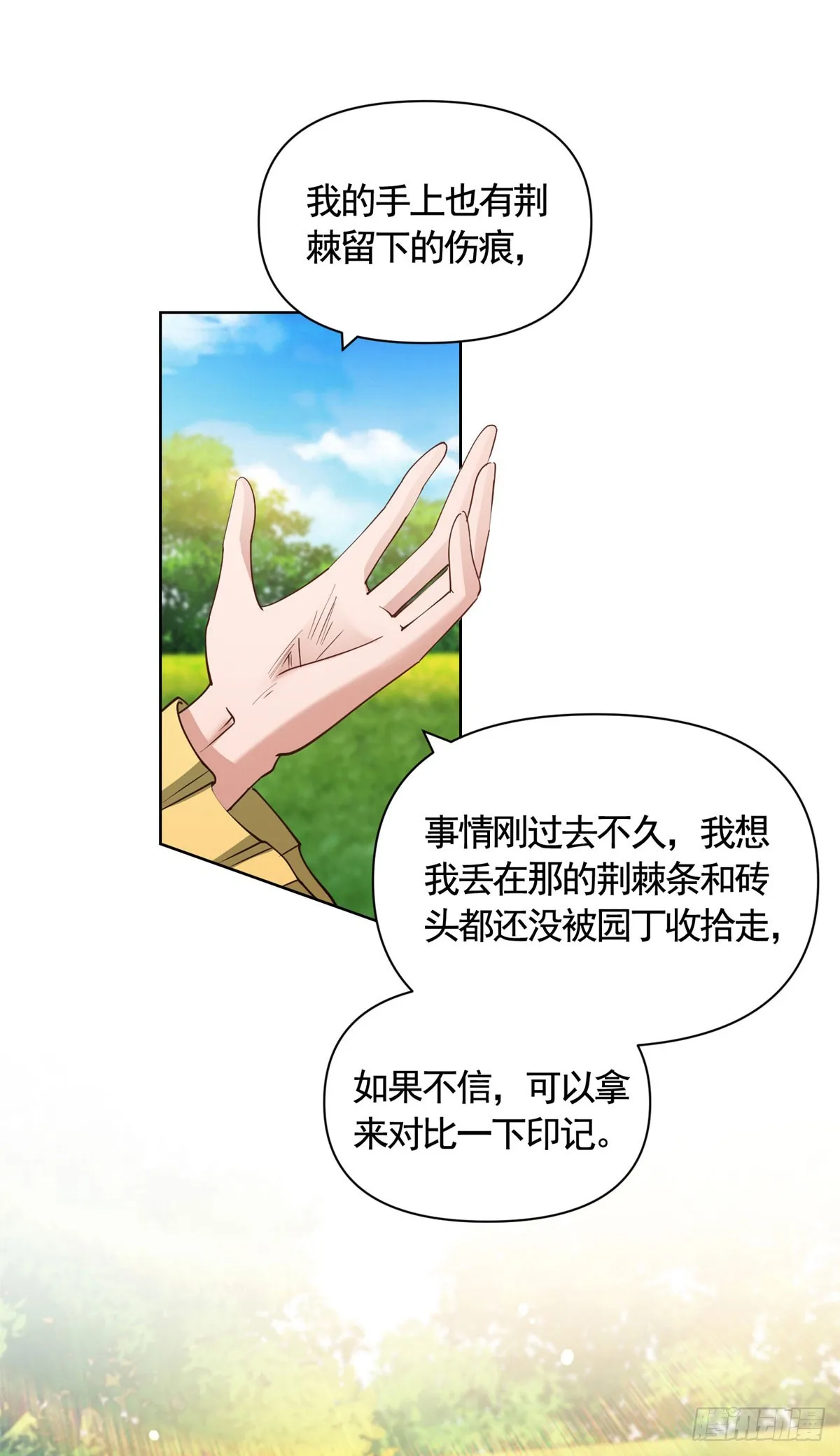 第74话 好戏开场 第20页