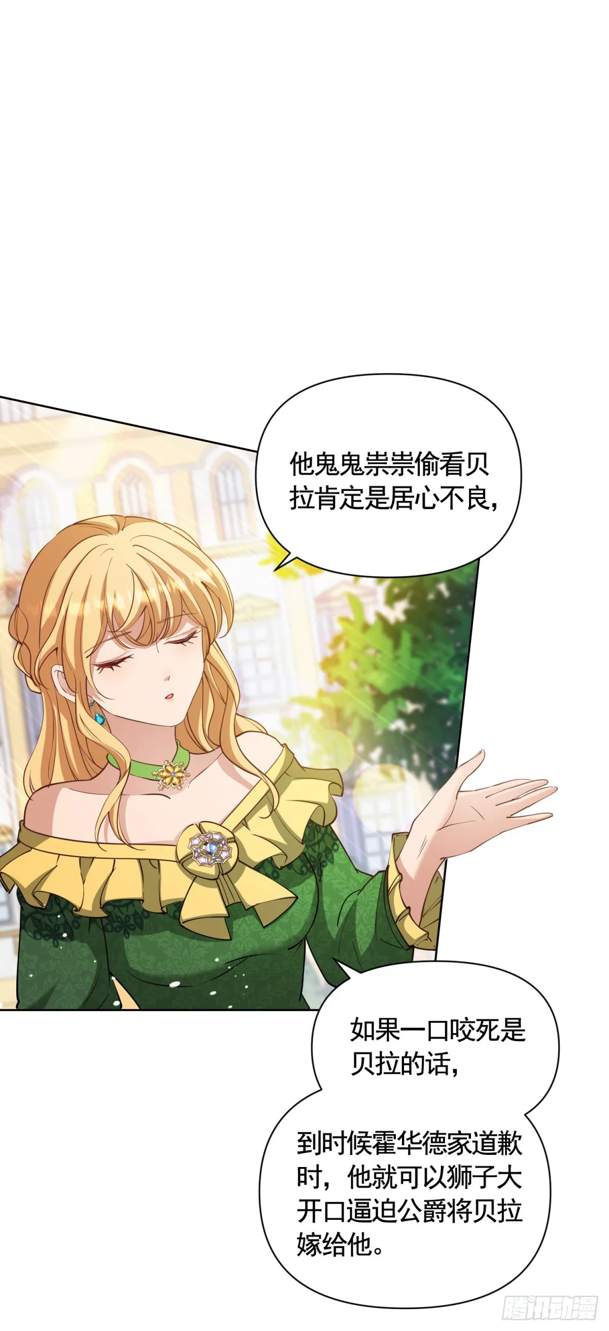 第74话 好戏开场 第25页