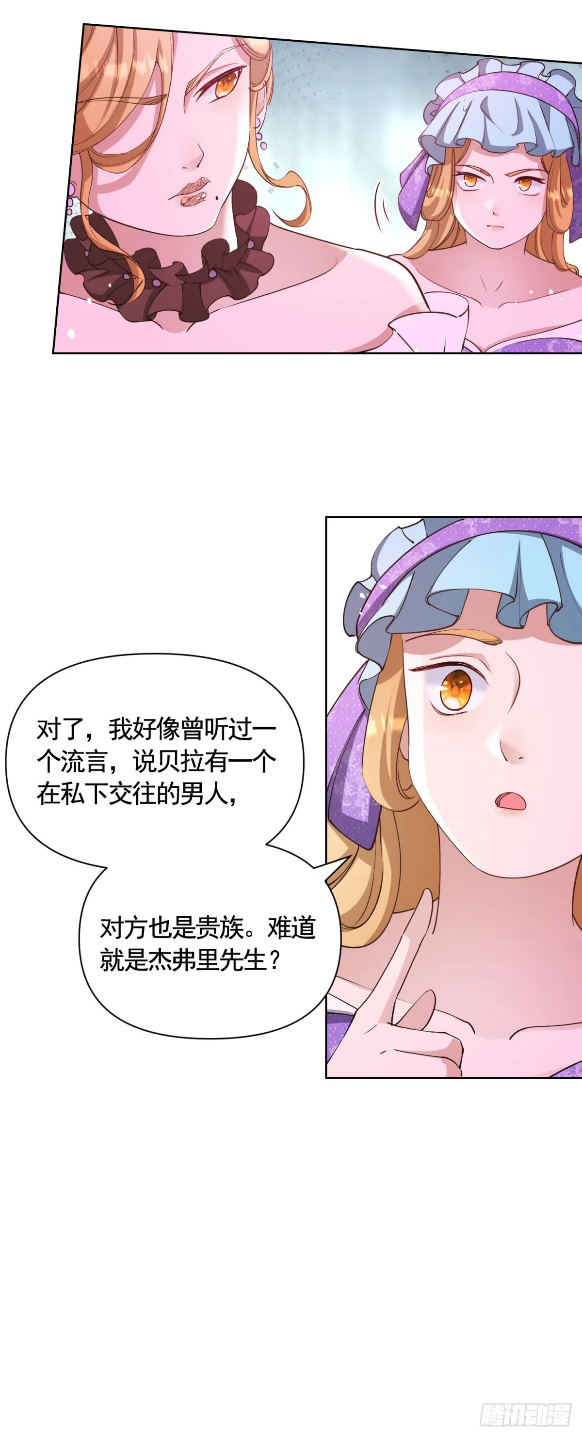 第74话 好戏开场 第27页