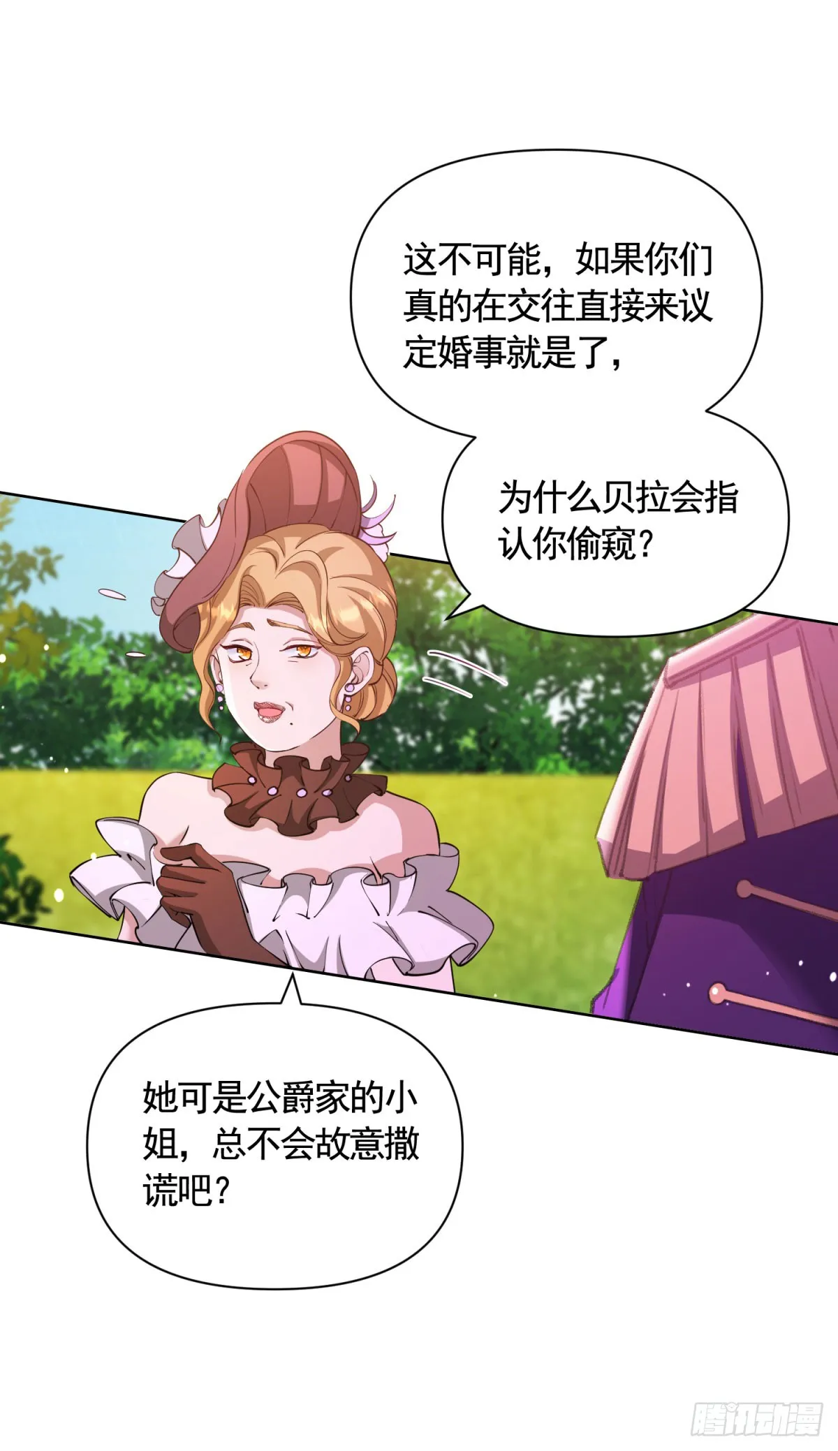 第74话 好戏开场 第29页