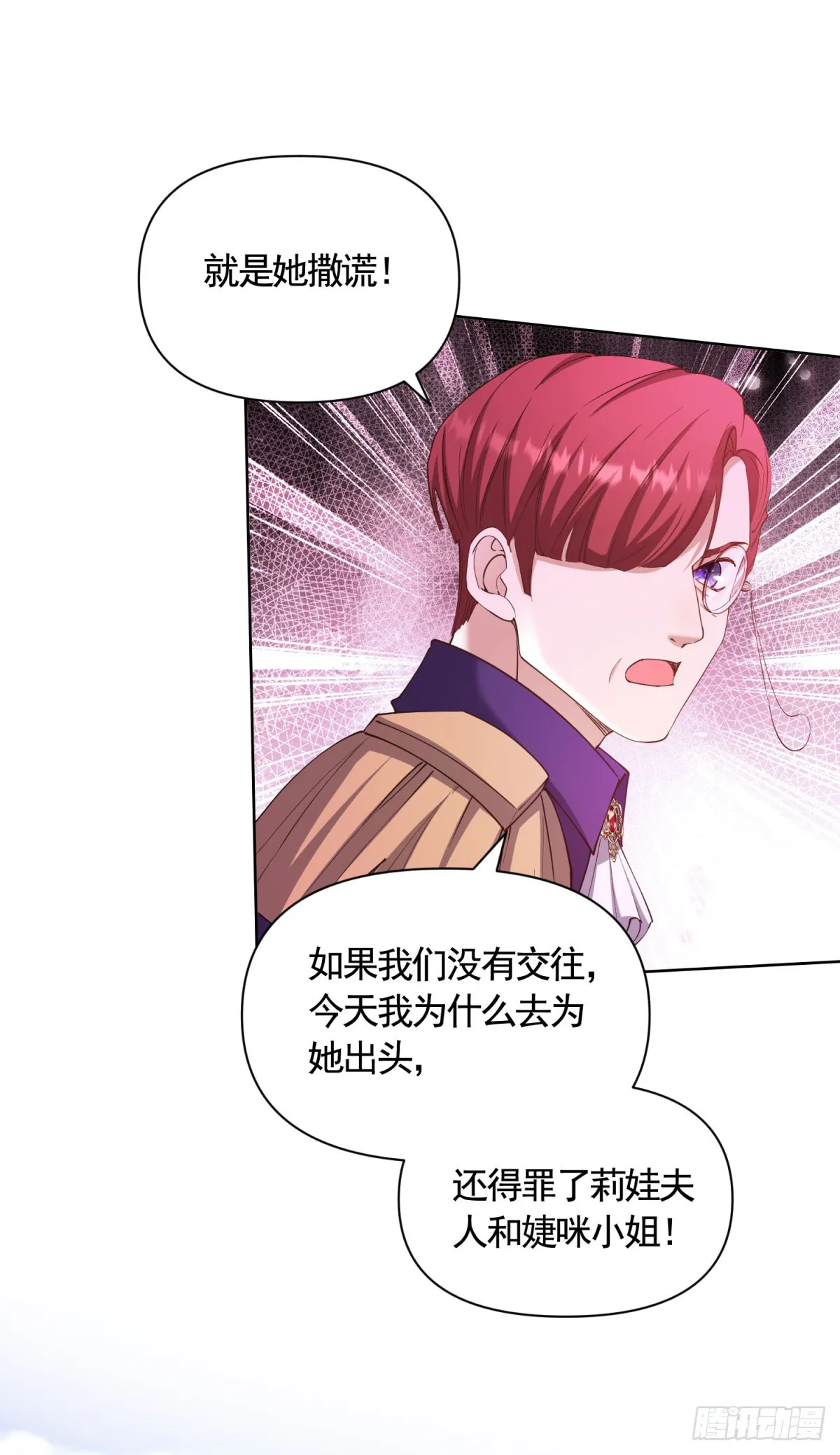 第74话 好戏开场 第30页