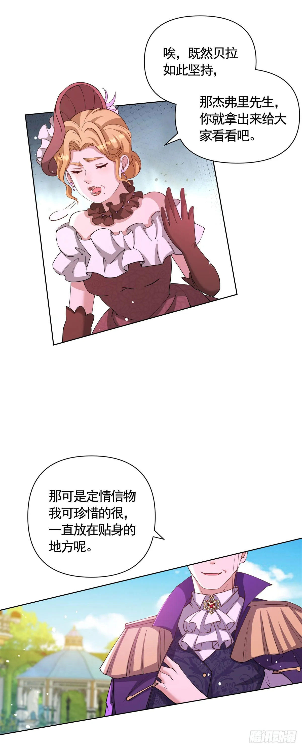 第75话 莉娃夫人出轨了？ 第4页