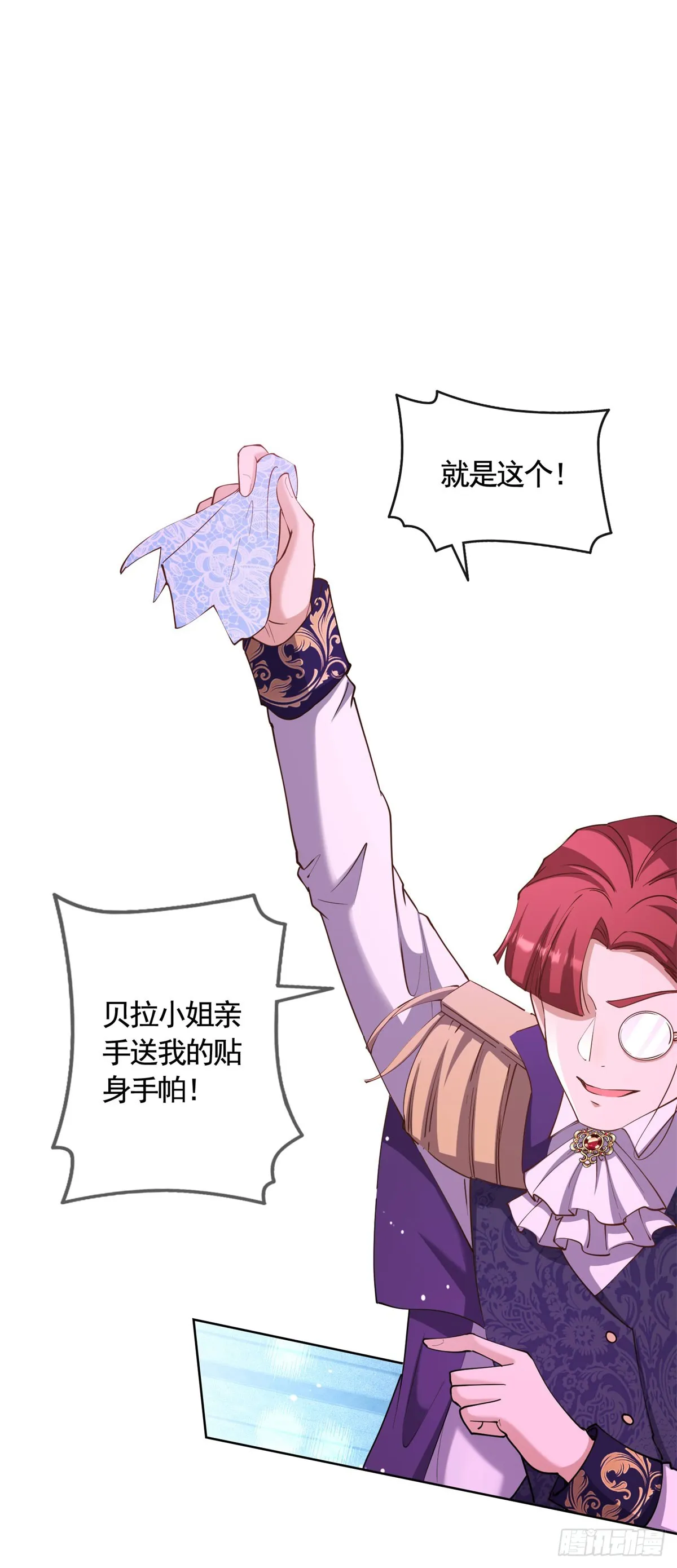 第75话 莉娃夫人出轨了？ 第5页