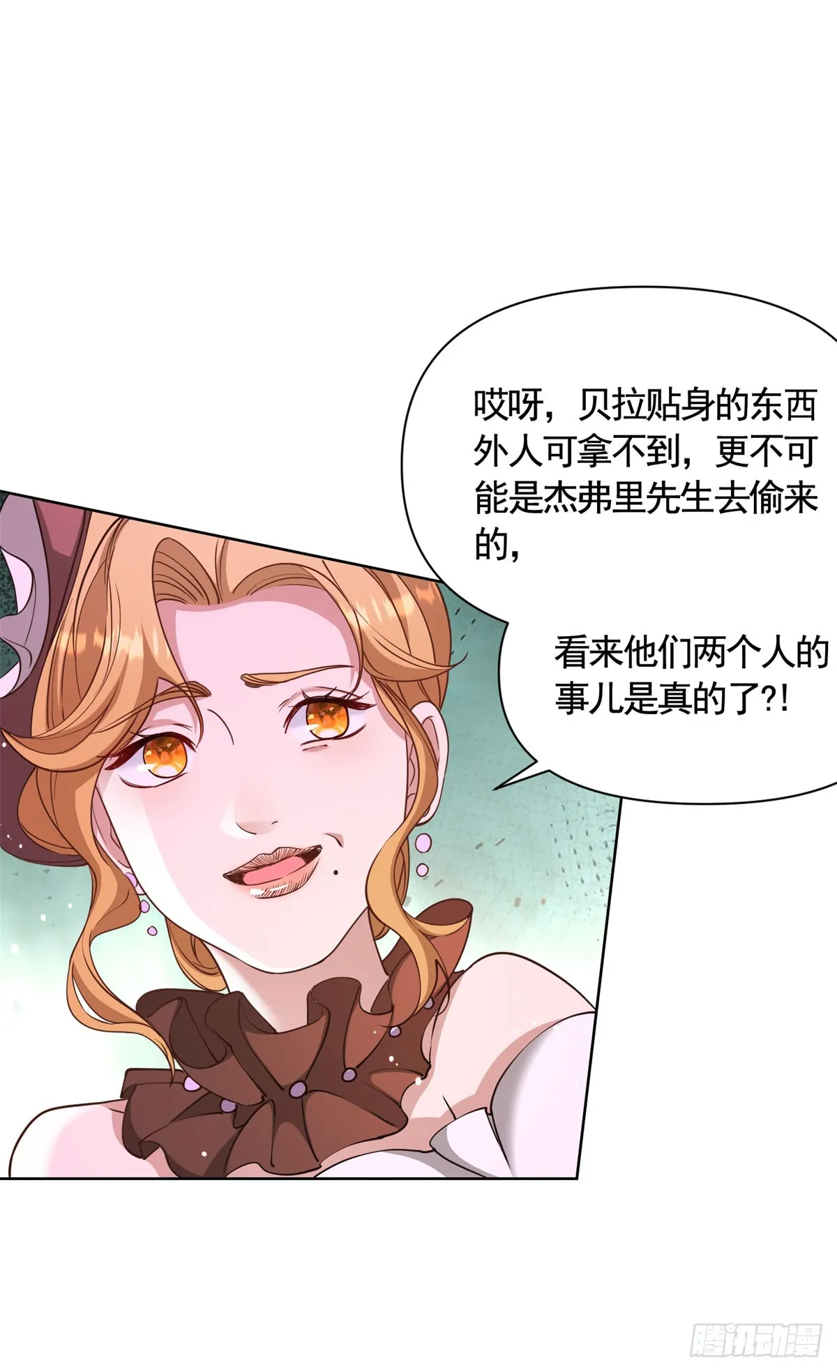 第75话 莉娃夫人出轨了？ 第6页